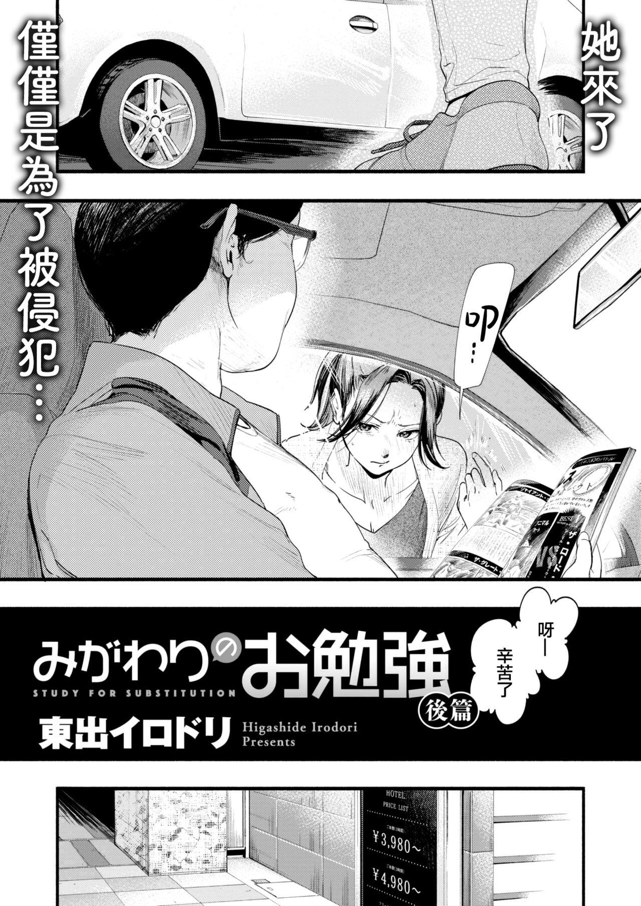 Migawari no Obenkyou Kouhen page 3 full