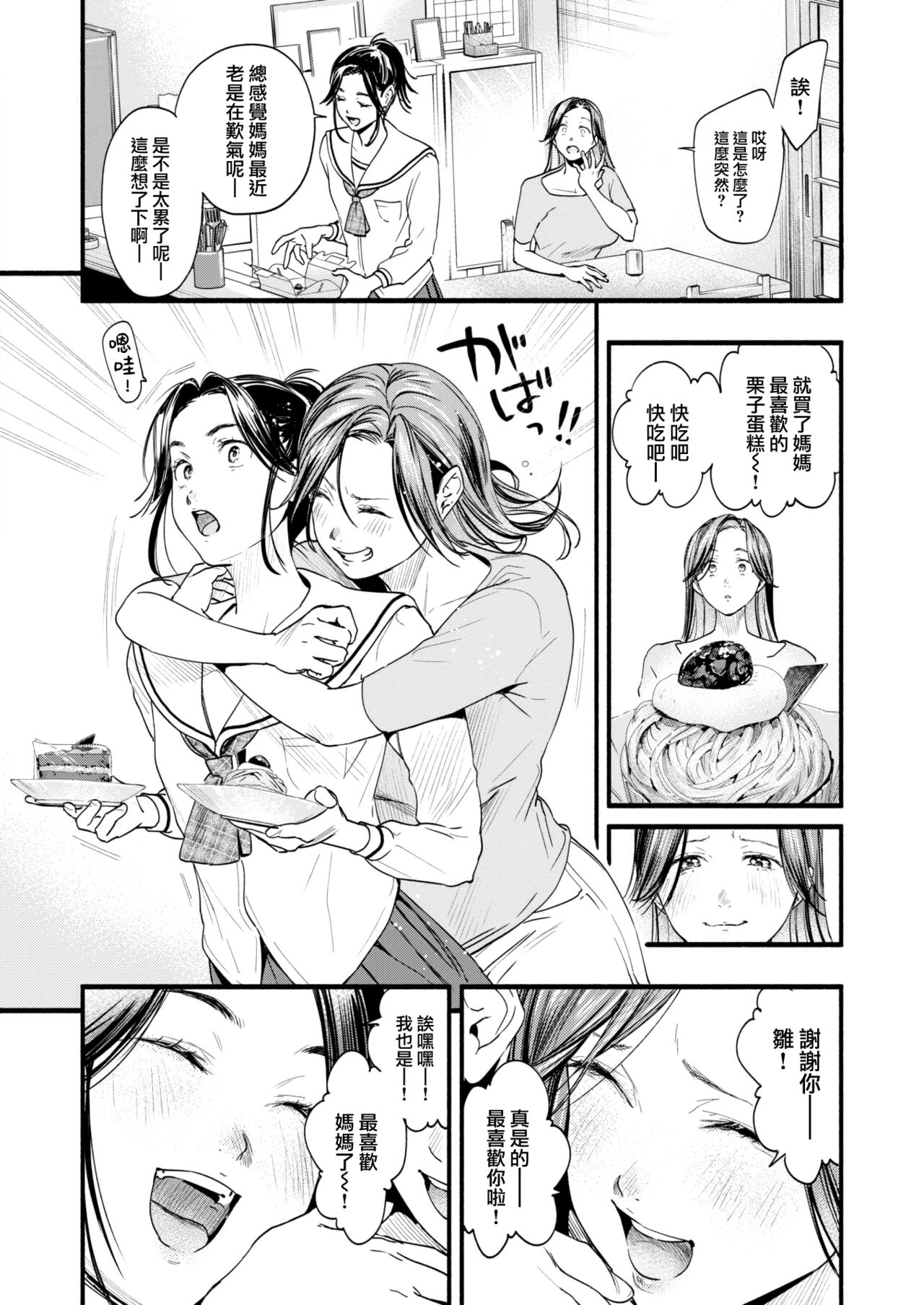 Migawari no Obenkyou Kouhen page 9 full