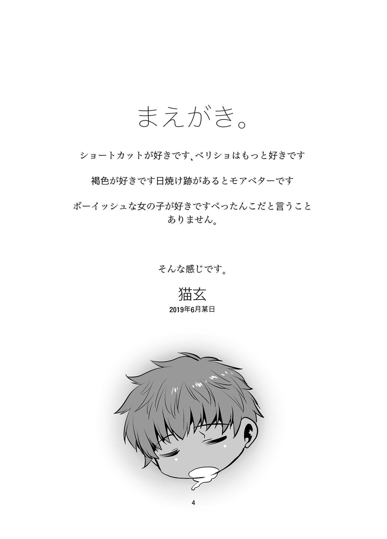 Watashi ga Nemuru to Oji-san ga Sawatte kurunode. page 3 full