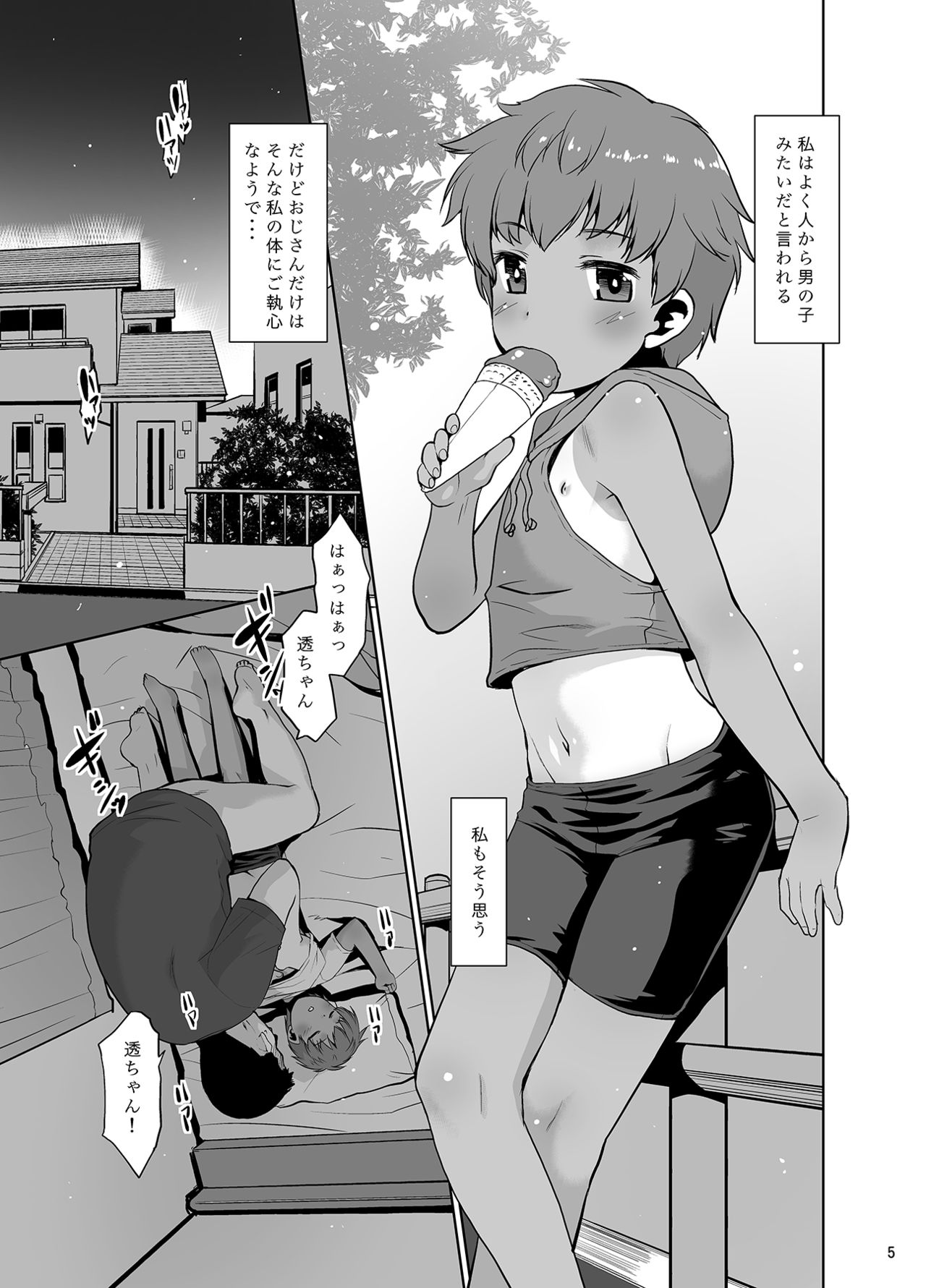 Watashi ga Nemuru to Oji-san ga Sawatte kurunode. page 4 full