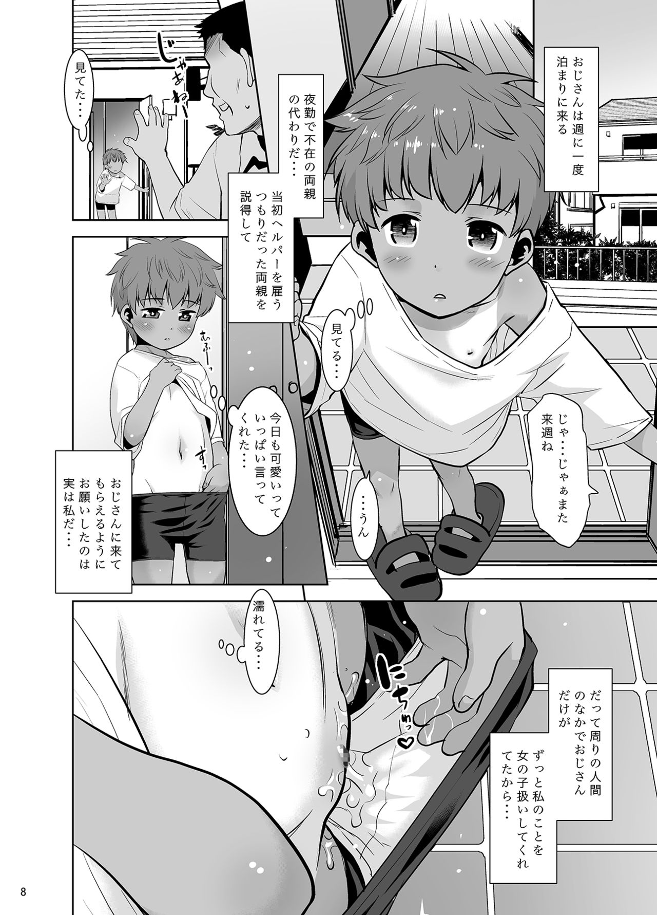 Watashi ga Nemuru to Oji-san ga Sawatte kurunode. page 7 full