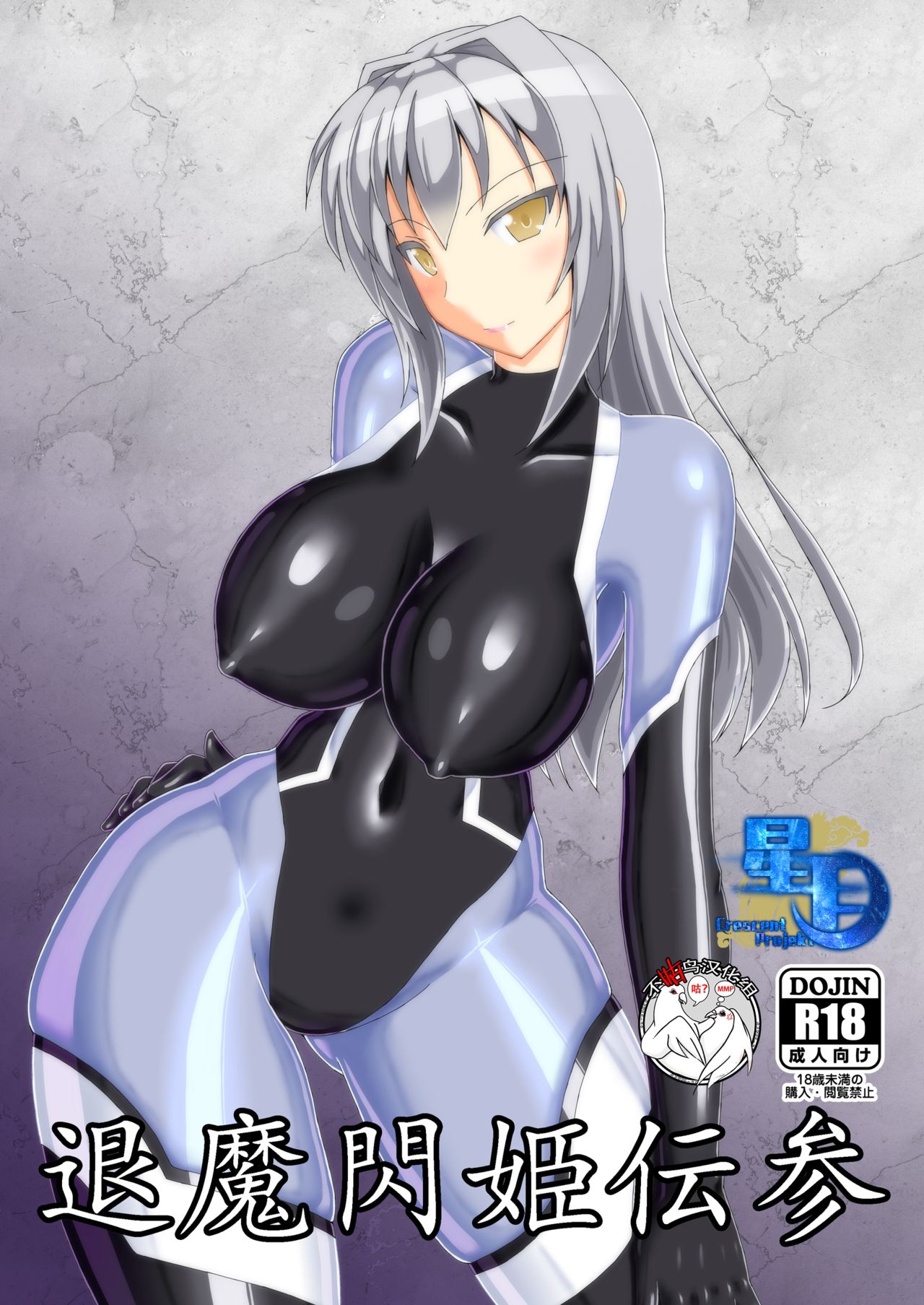 Taima Senkiden San page 1 full