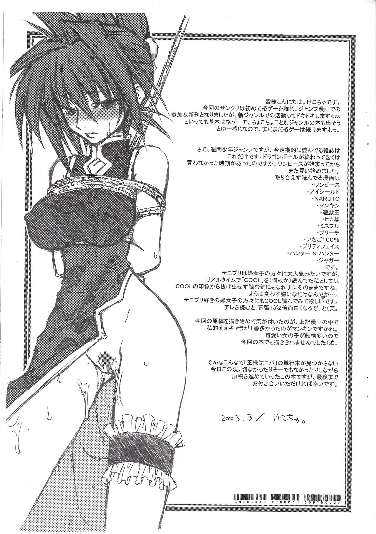 CHIBIKKO KINGDOM 7 copy vol.7 page 3 full