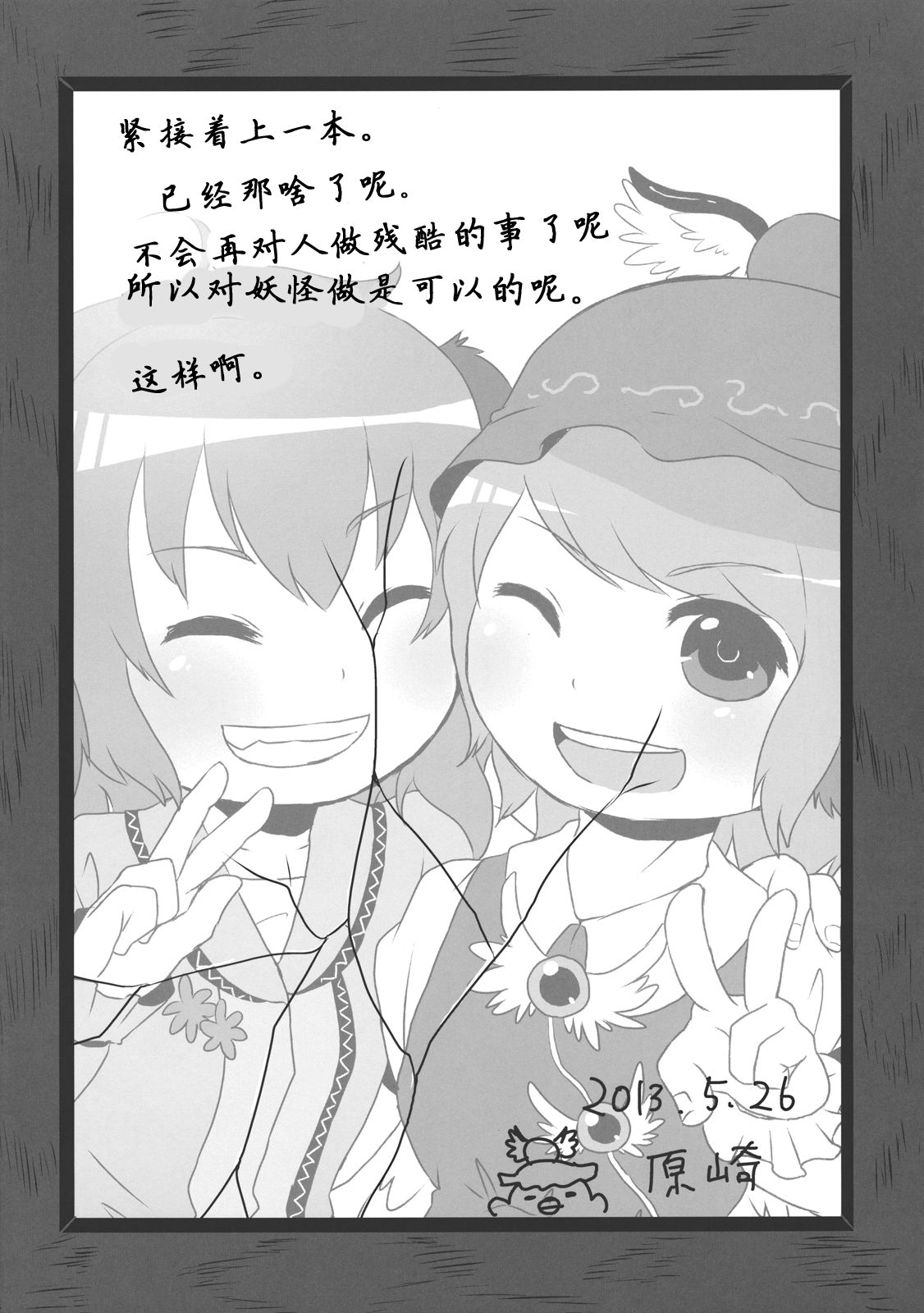 Touhou snuff vol.2 Mystia Lorelei.avi page 4 full