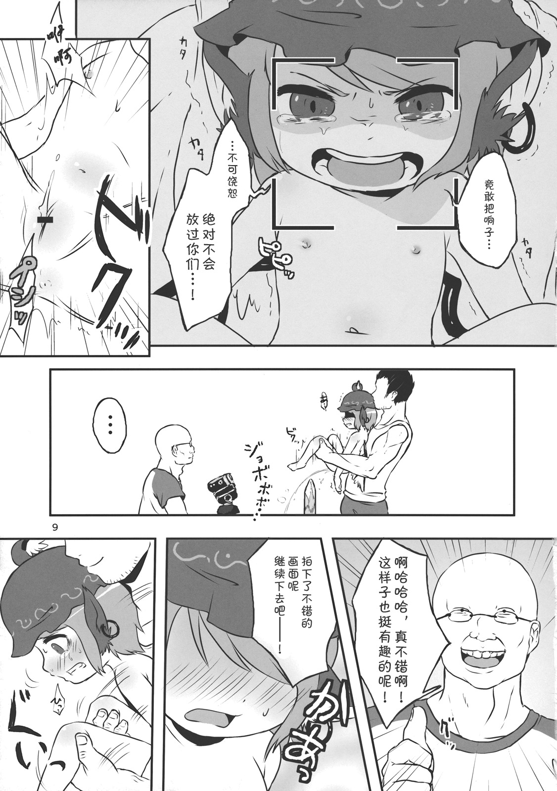 Touhou snuff vol.2 Mystia Lorelei.avi page 9 full