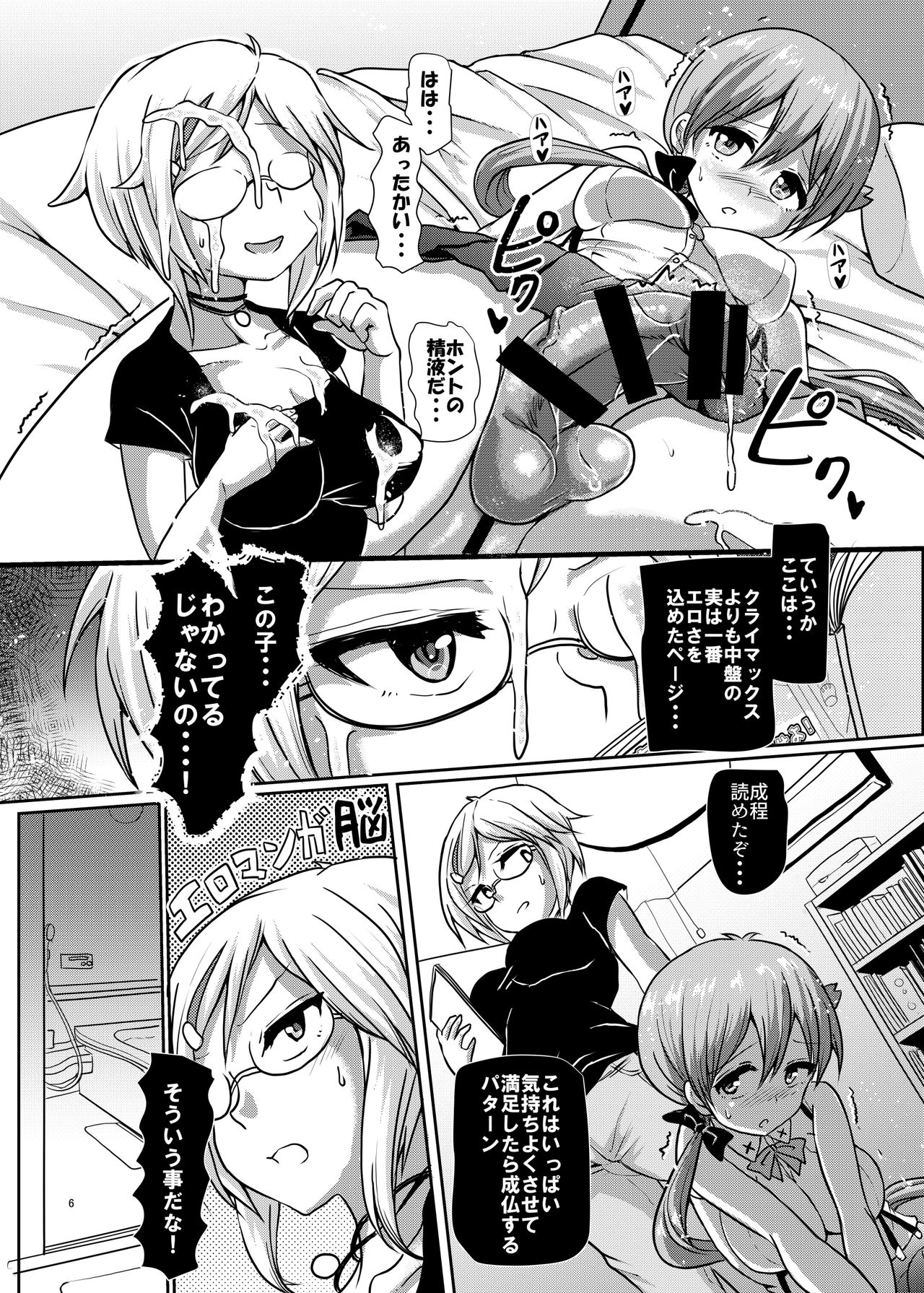 Futaman! 2 - Mayonaka no Futanari Girl - page 6 full