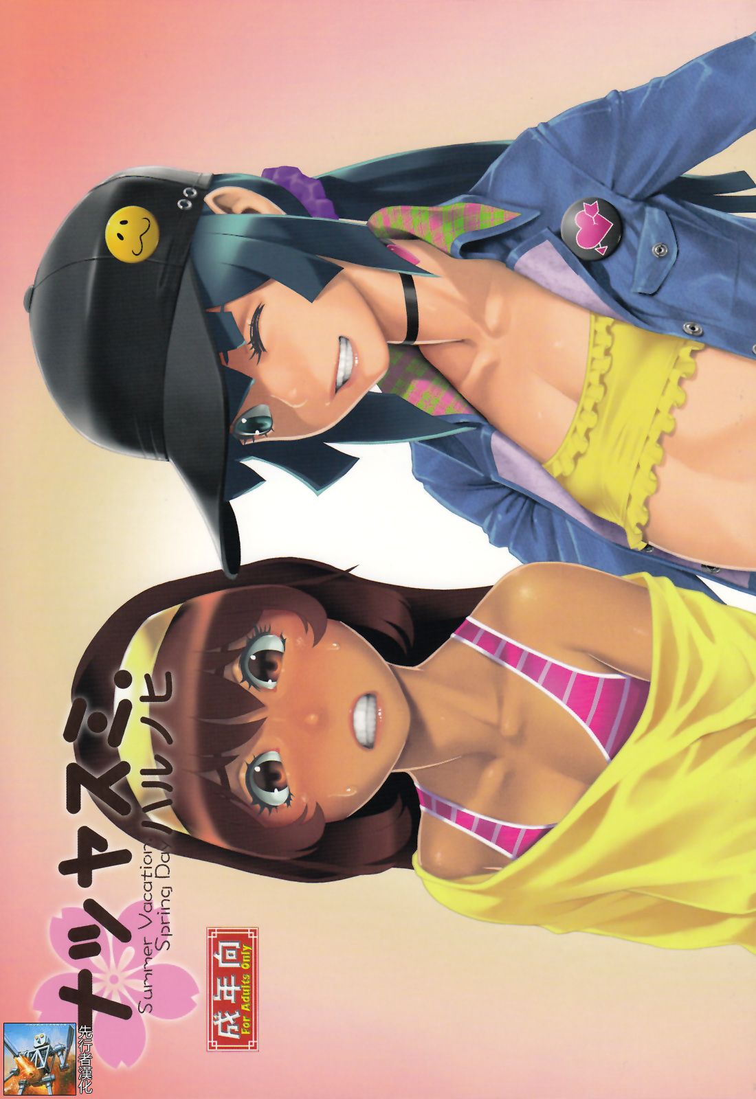 Natsuyasumi. Haru no Hi page 1 full