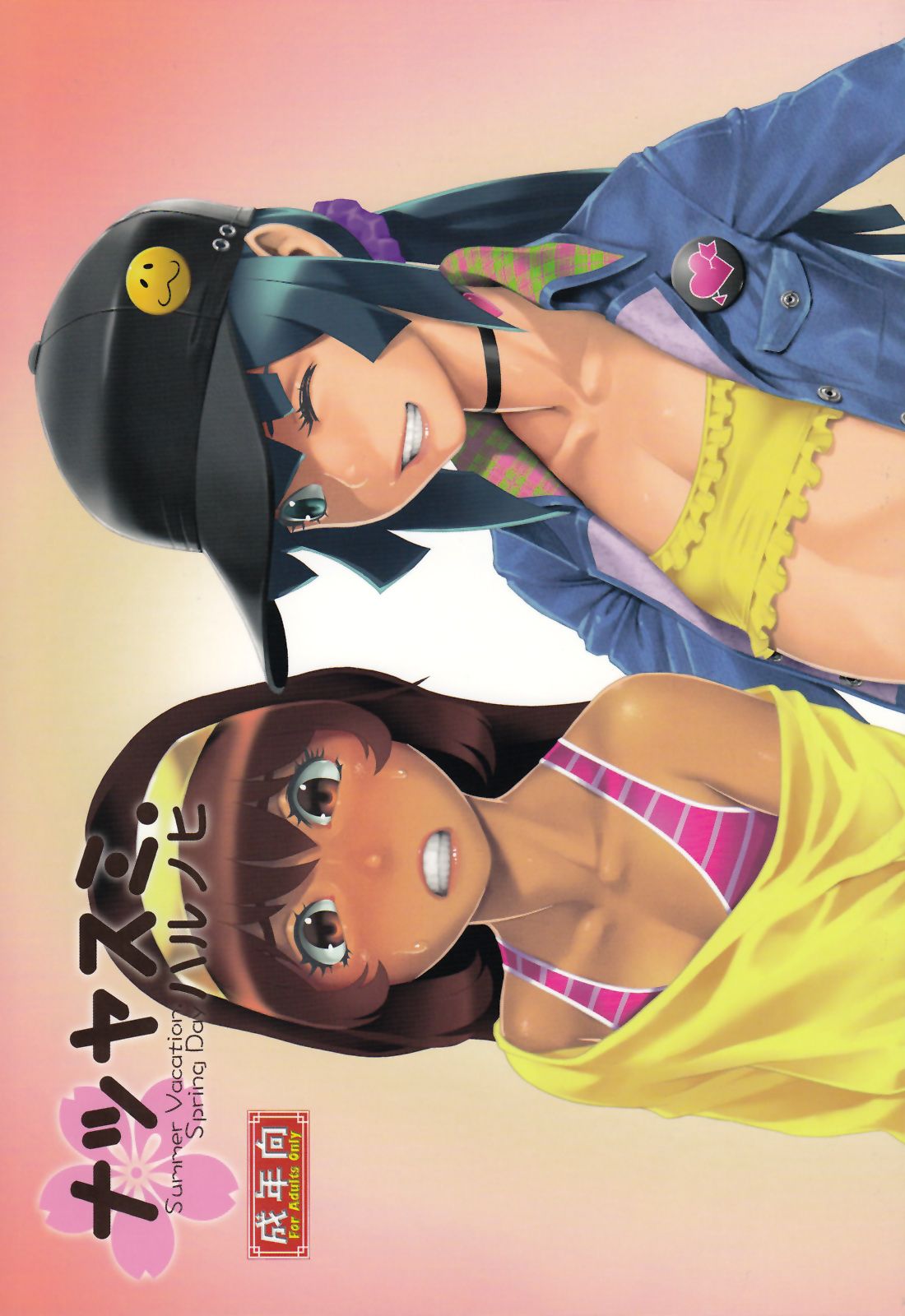 Natsuyasumi. Haru no Hi page 2 full