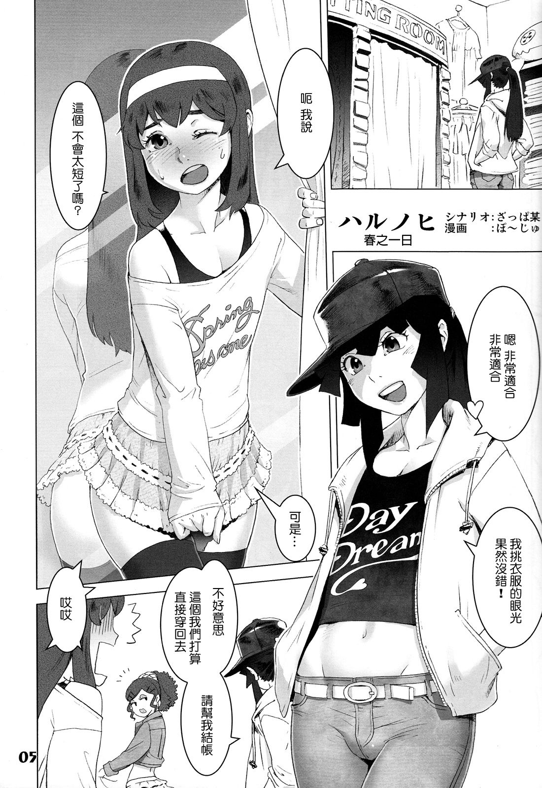 Natsuyasumi. Haru no Hi page 6 full