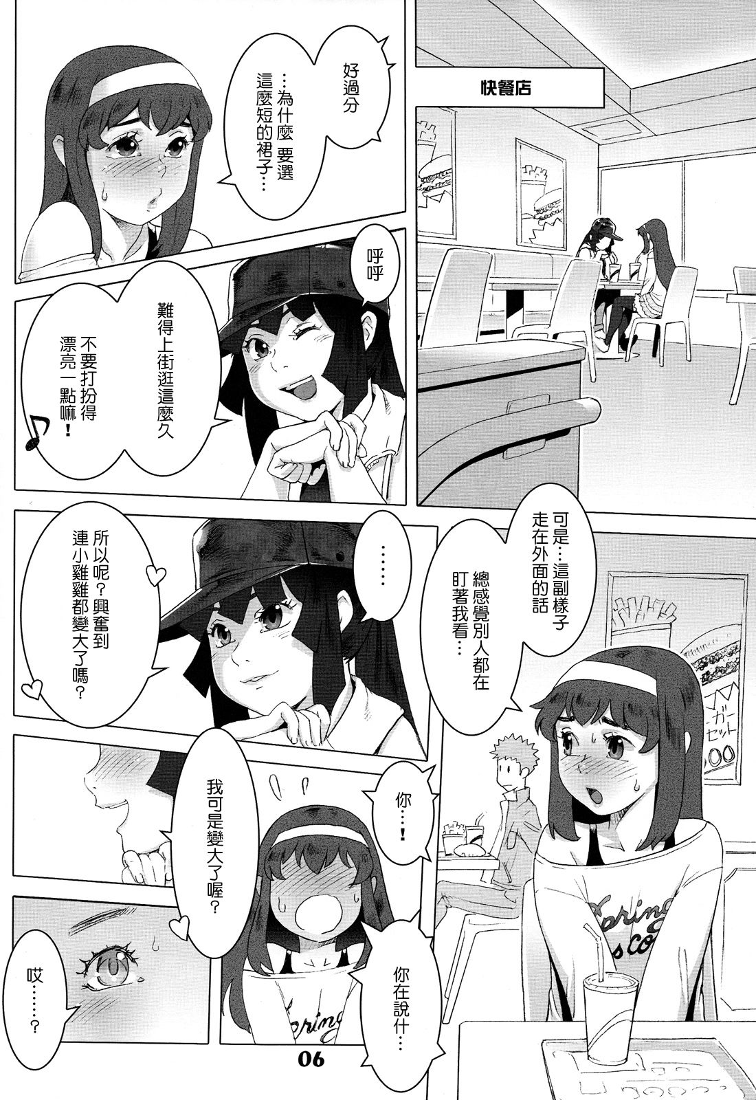 Natsuyasumi. Haru no Hi page 7 full