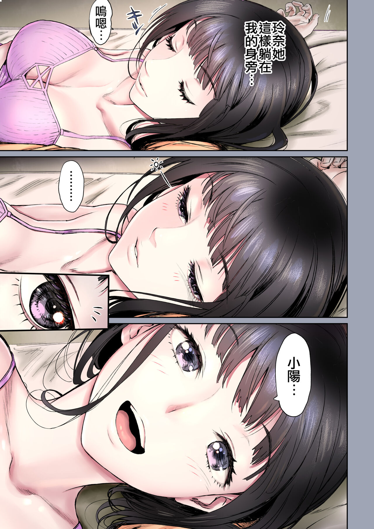 Futari no Aishou ~Osananajimi to Nettori Icha Love 2~ | 二人的相性～与青梅竹马的干柴烈火2～ page 9 full