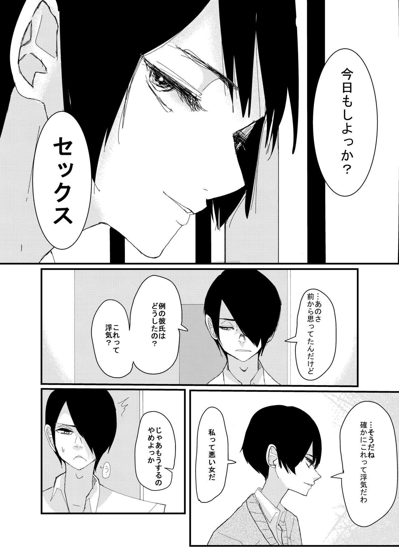 前描いたエロ漫画 page 4 full