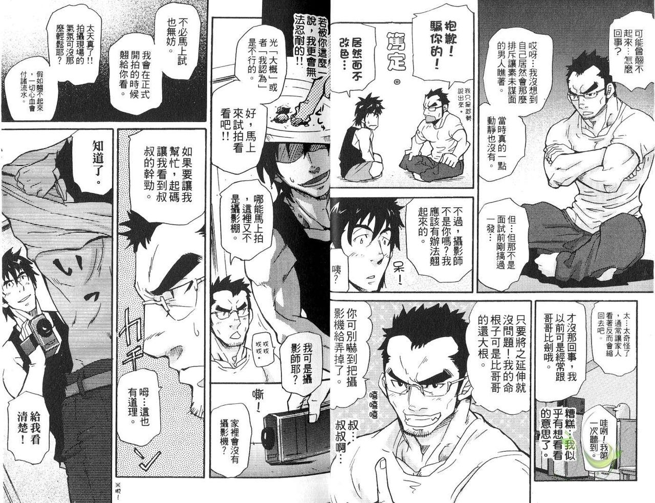 Oyaji Ana no Mujina | 大叔小菊花的貉 page 10 full