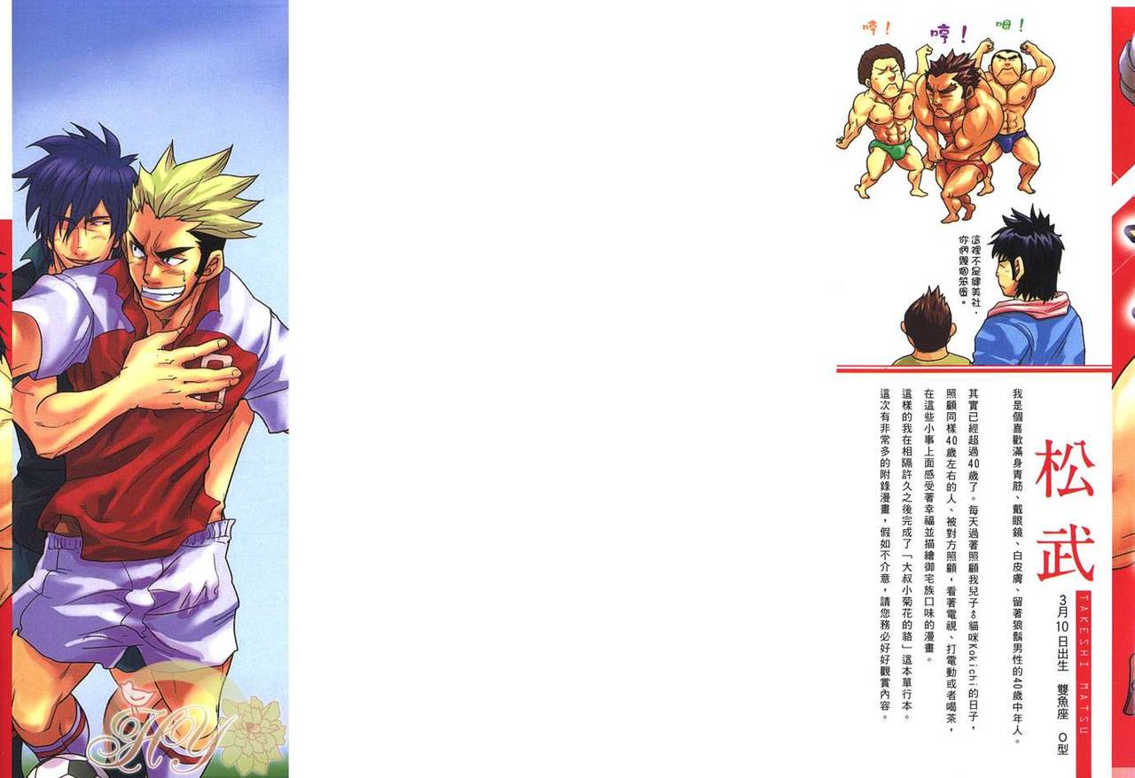 Oyaji Ana no Mujina | 大叔小菊花的貉 page 2 full