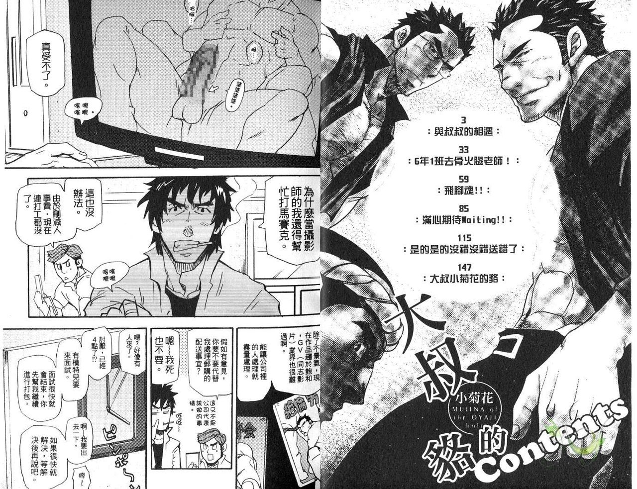 Oyaji Ana no Mujina | 大叔小菊花的貉 page 4 full