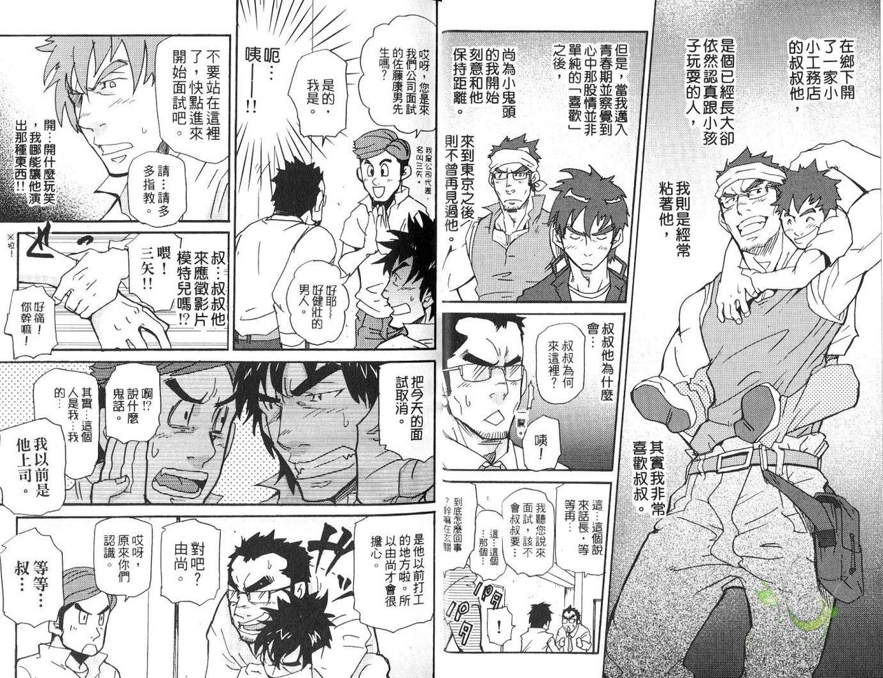 Oyaji Ana no Mujina | 大叔小菊花的貉 page 6 full