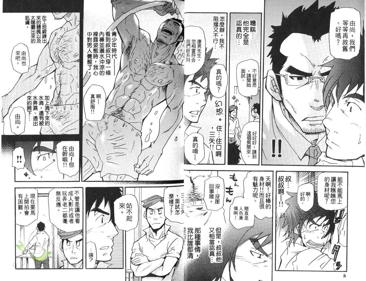 Oyaji Ana no Mujina | 大叔小菊花的貉 page 7 full