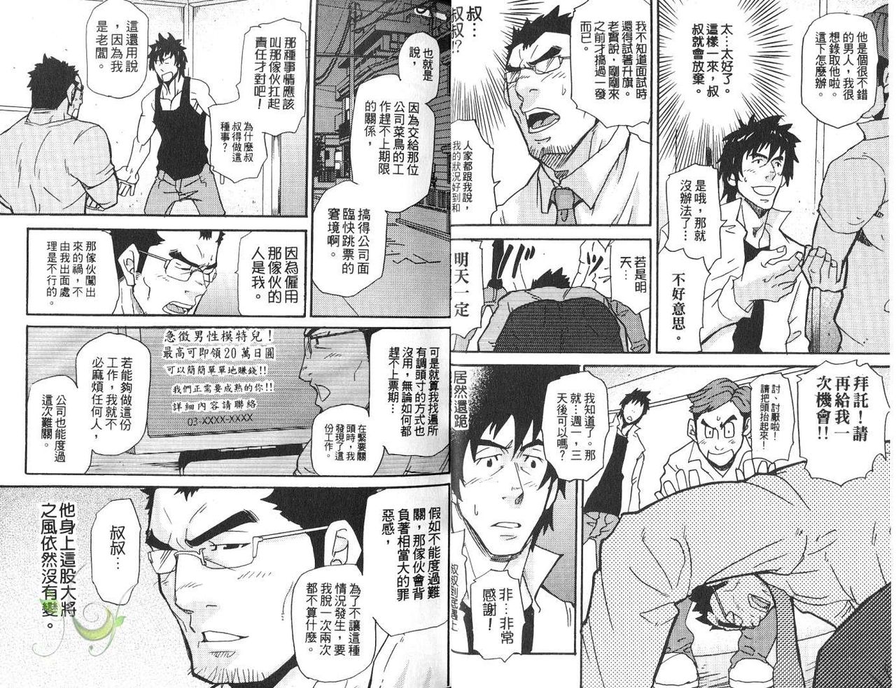 Oyaji Ana no Mujina | 大叔小菊花的貉 page 8 full