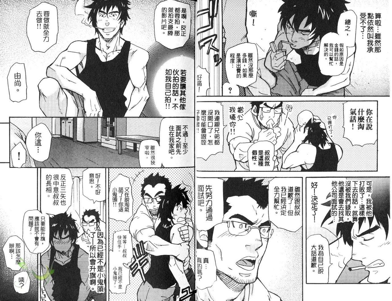 Oyaji Ana no Mujina | 大叔小菊花的貉 page 9 full