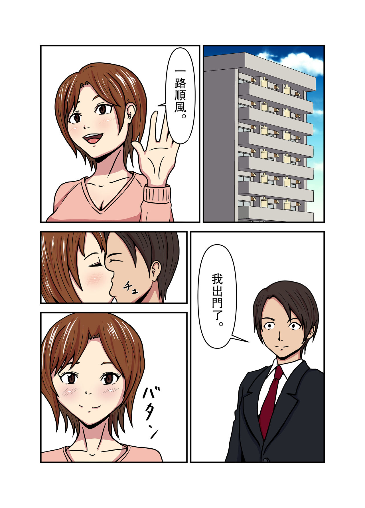 Hitozuma Kanraku Tonari no Oji-san ni Netorareru Hitozuma | 人妻淪陷 被領居大叔睡走了的人妻 page 2 full