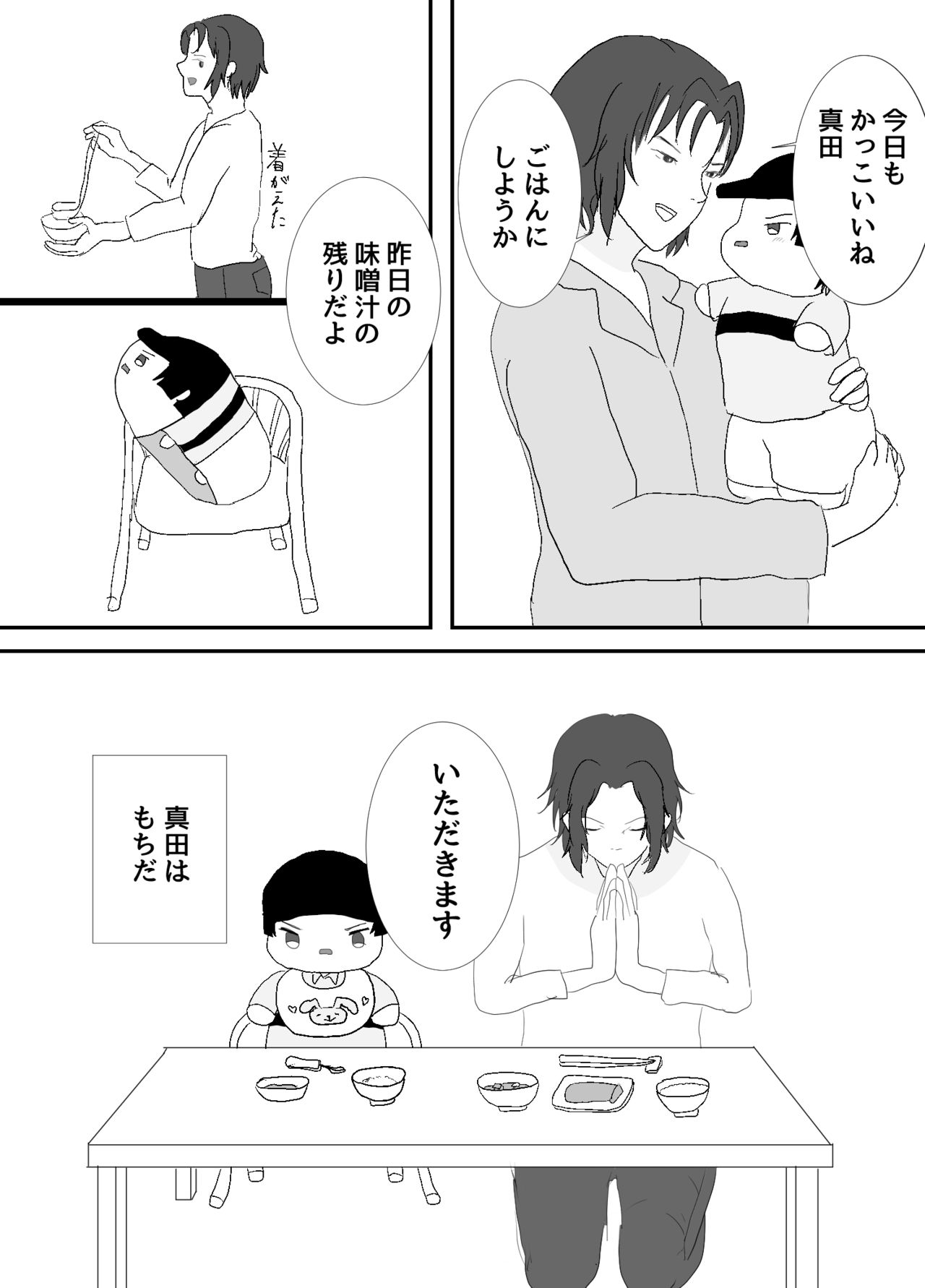 E Ni Kaita Mochi page 5 full