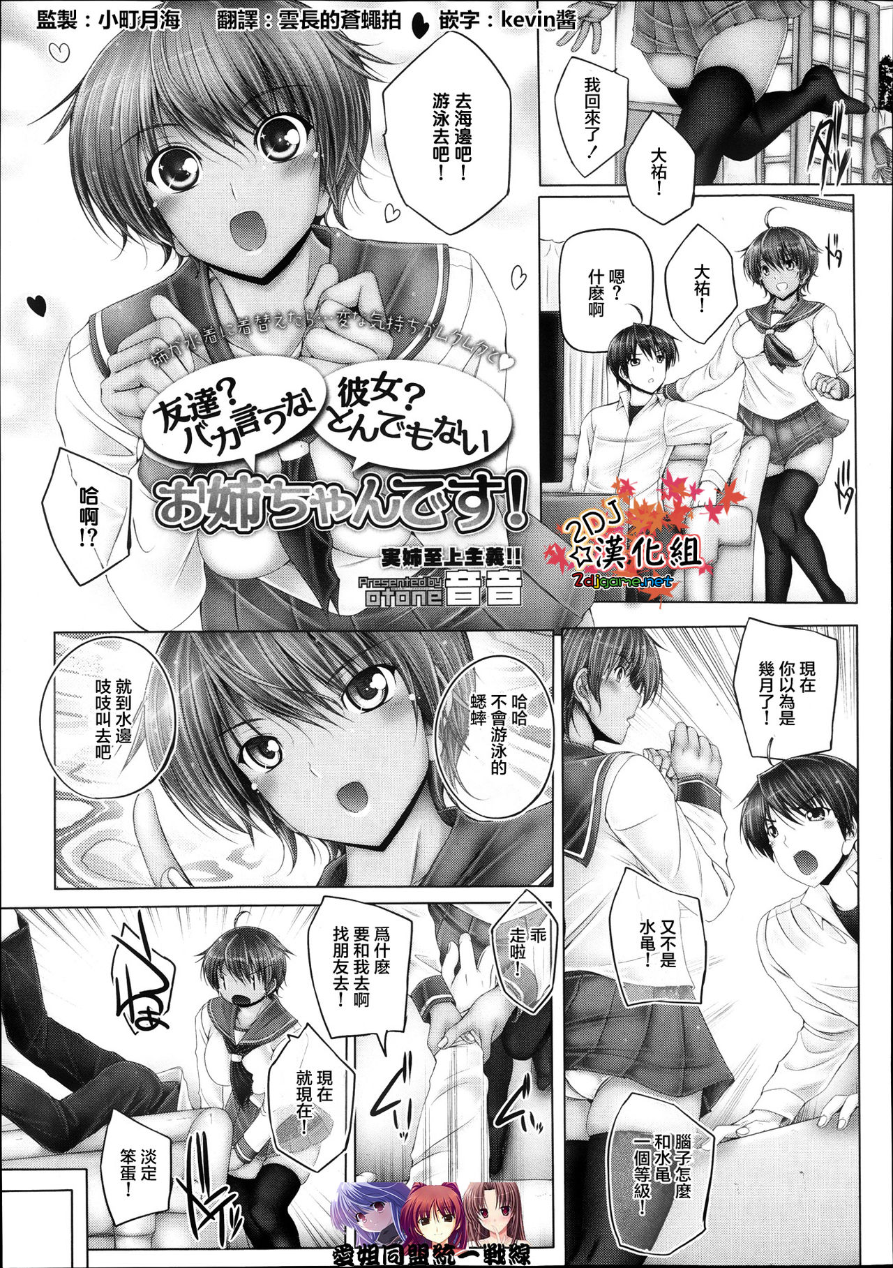 Tomodachi? Baka iuna Kanojo? Tondemo nai Onee-chan desu! page 1 full