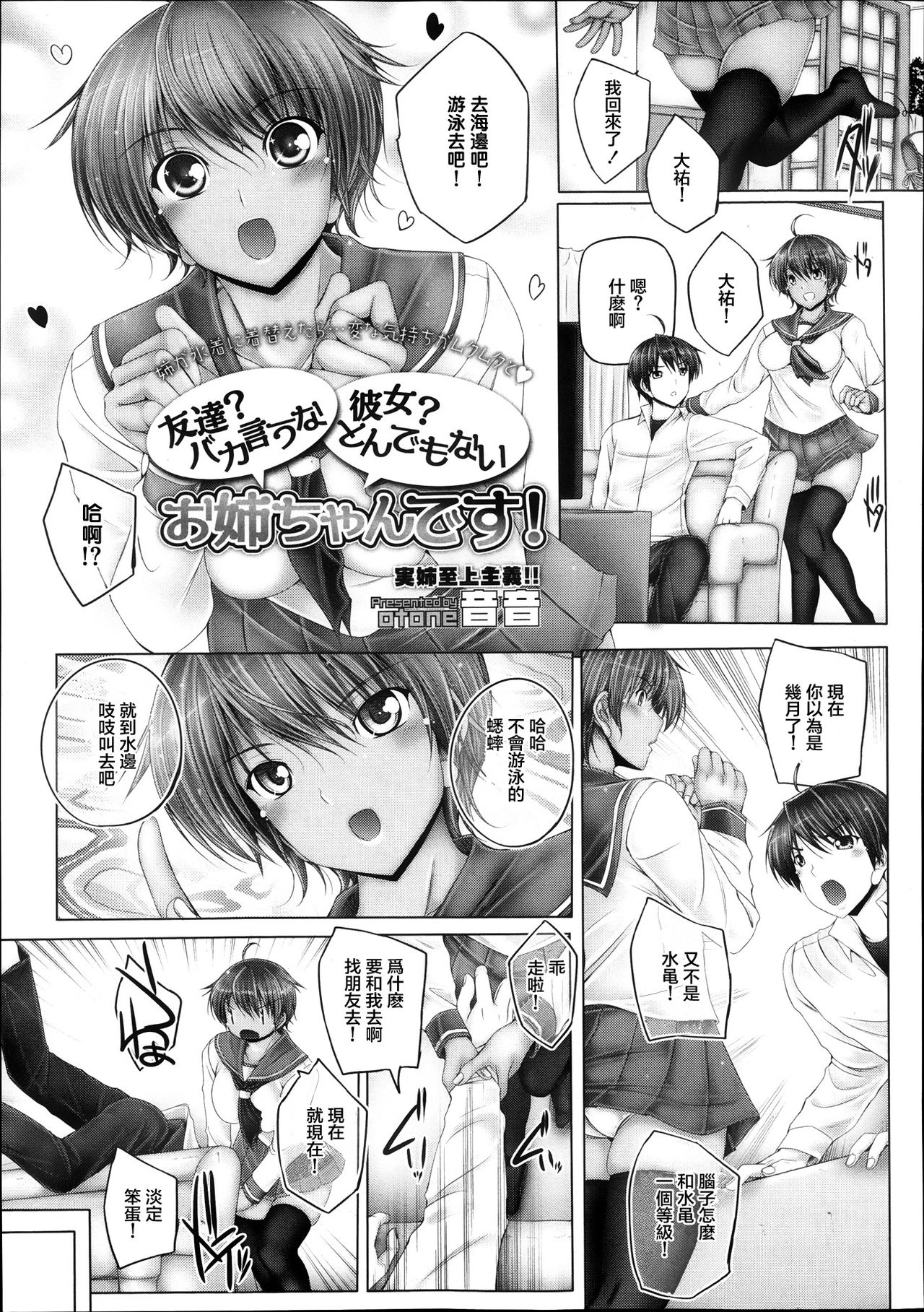 Tomodachi? Baka iuna Kanojo? Tondemo nai Onee-chan desu! page 2 full
