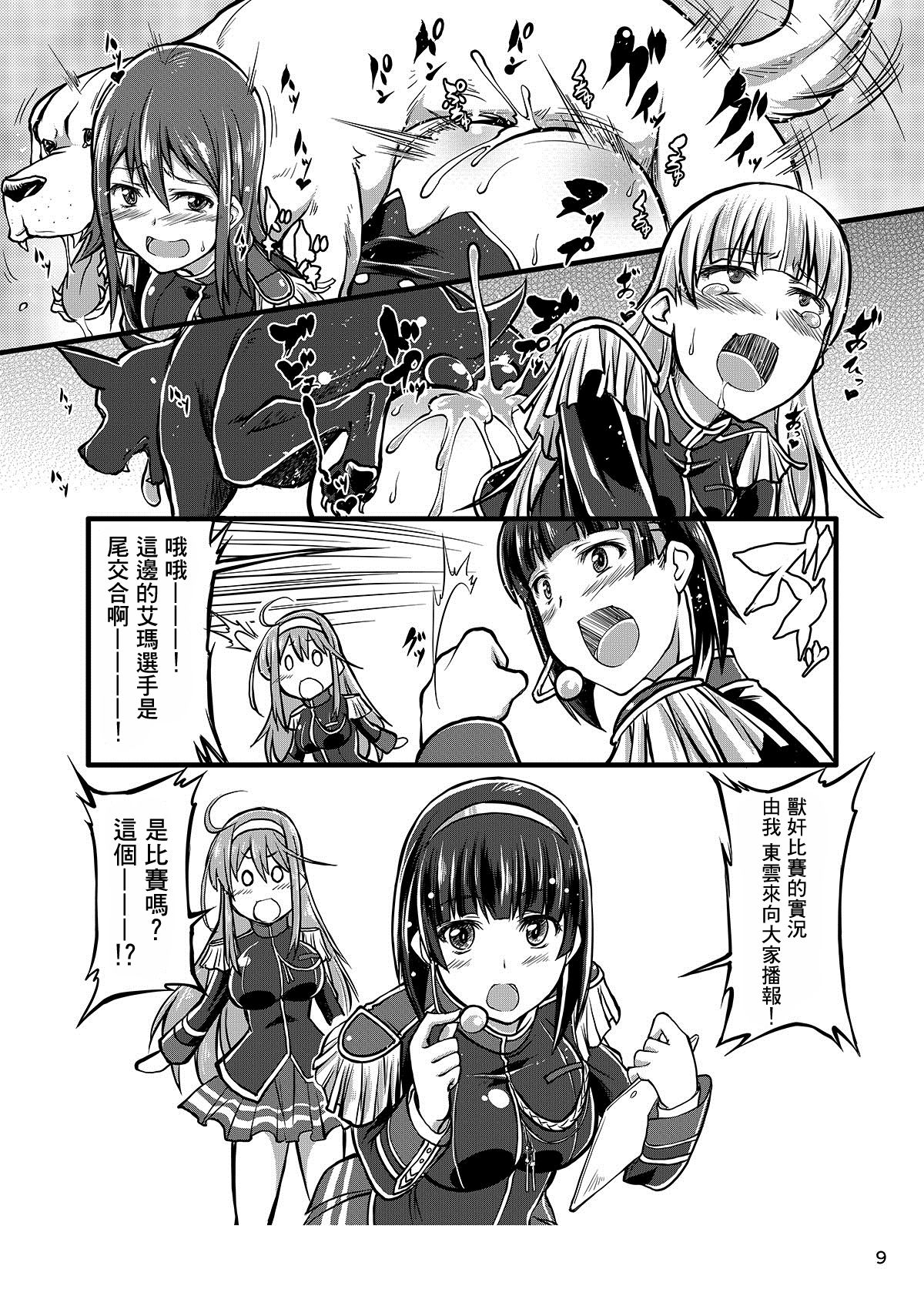 Juukan Romanze page 10 full