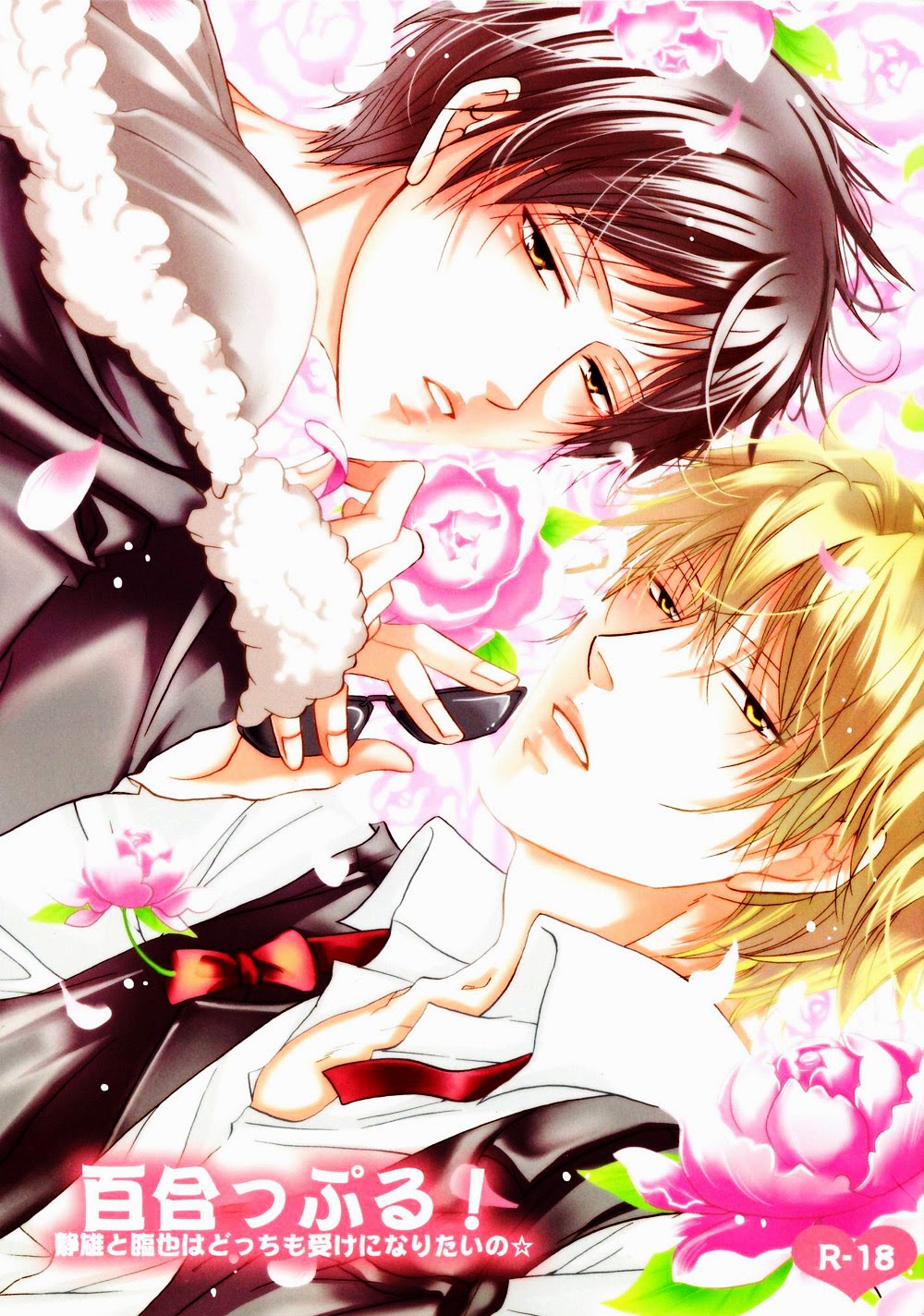 Yurippuru! Shizuo to Izaya wa Docchi mo Uke ni Naritai no ☆ page 1 full