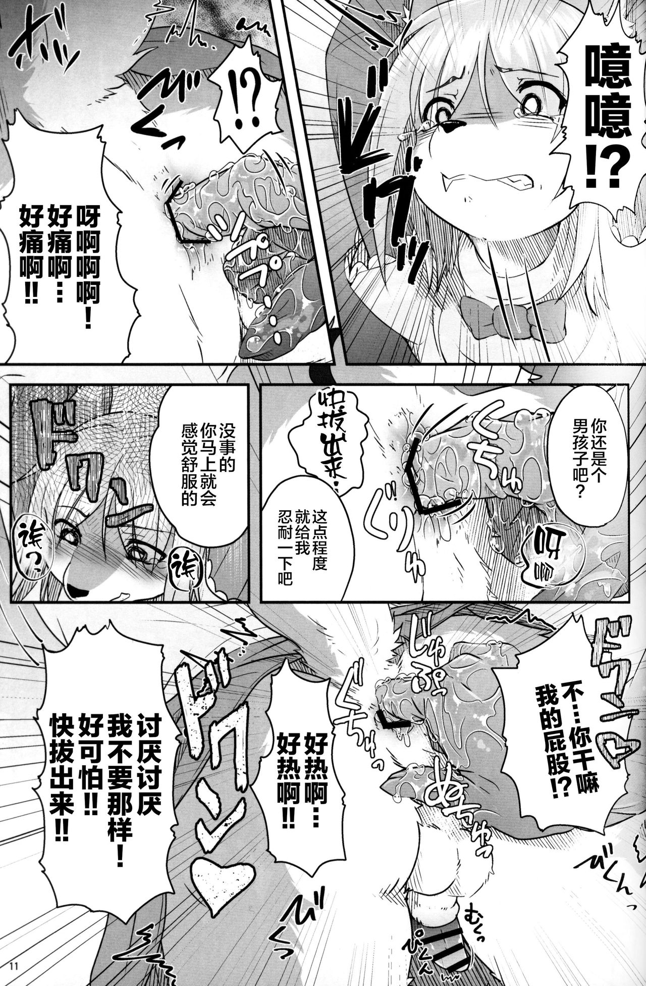 Boku ga Mesu ni Naru Hi page 10 full