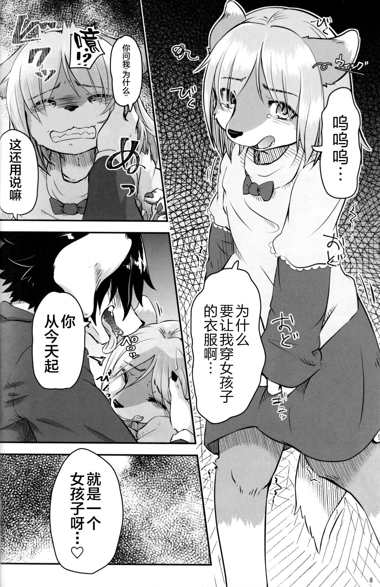 Boku ga Mesu ni Naru Hi page 7 full