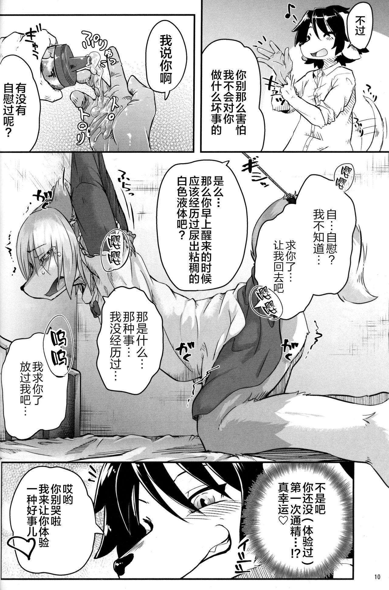 Boku ga Mesu ni Naru Hi page 9 full