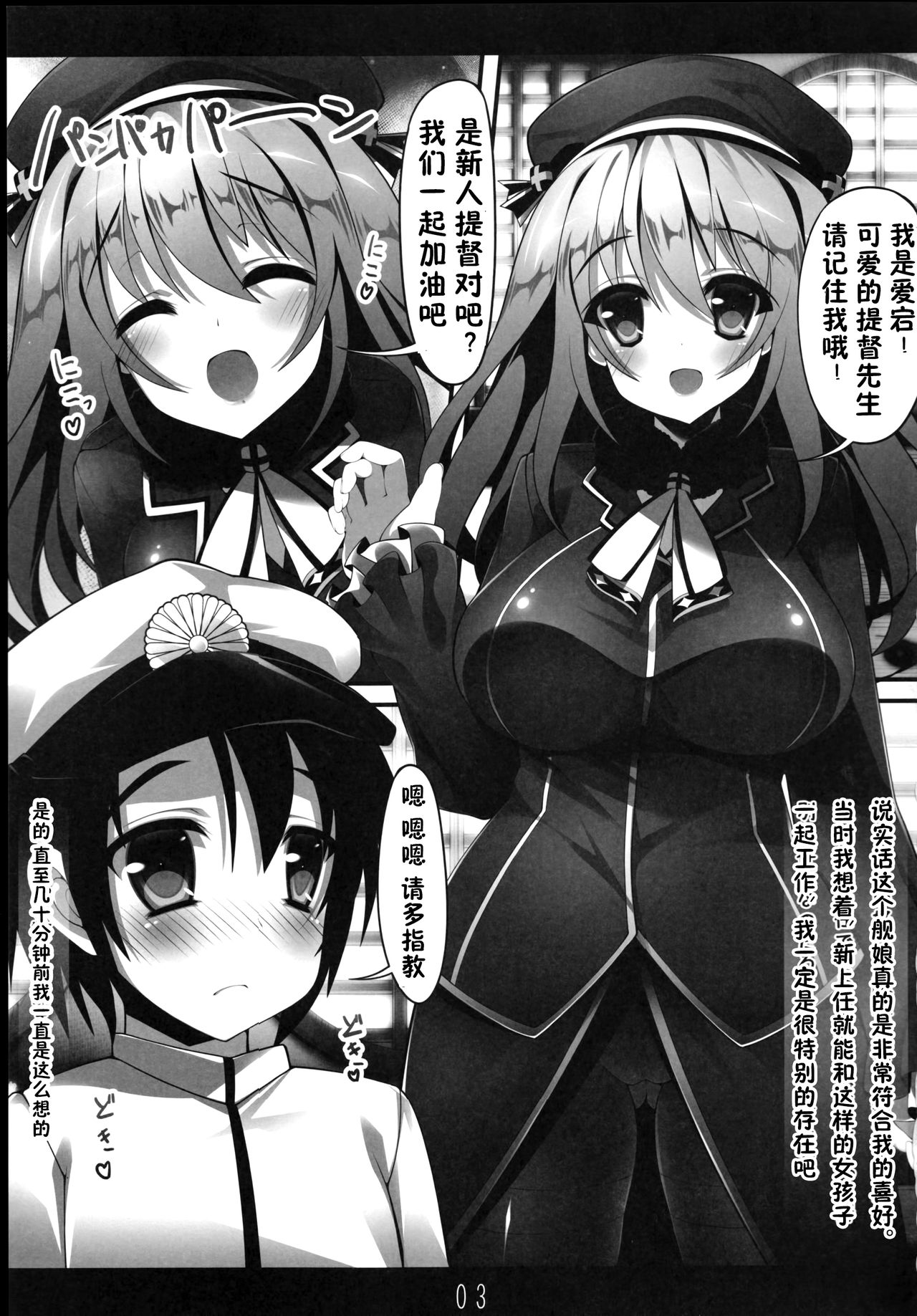 Boku no Hajimete no Kanmusu page 3 full