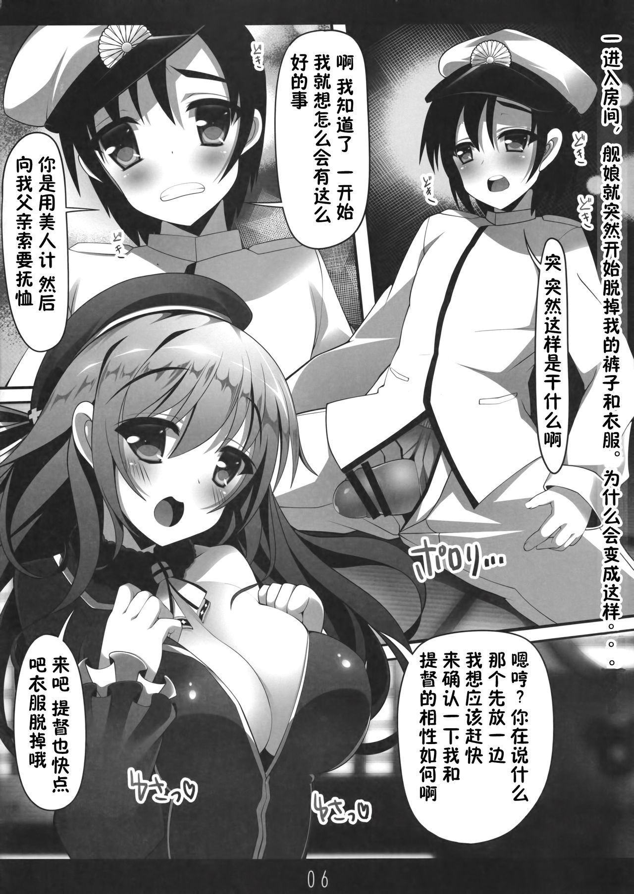 Boku no Hajimete no Kanmusu page 6 full
