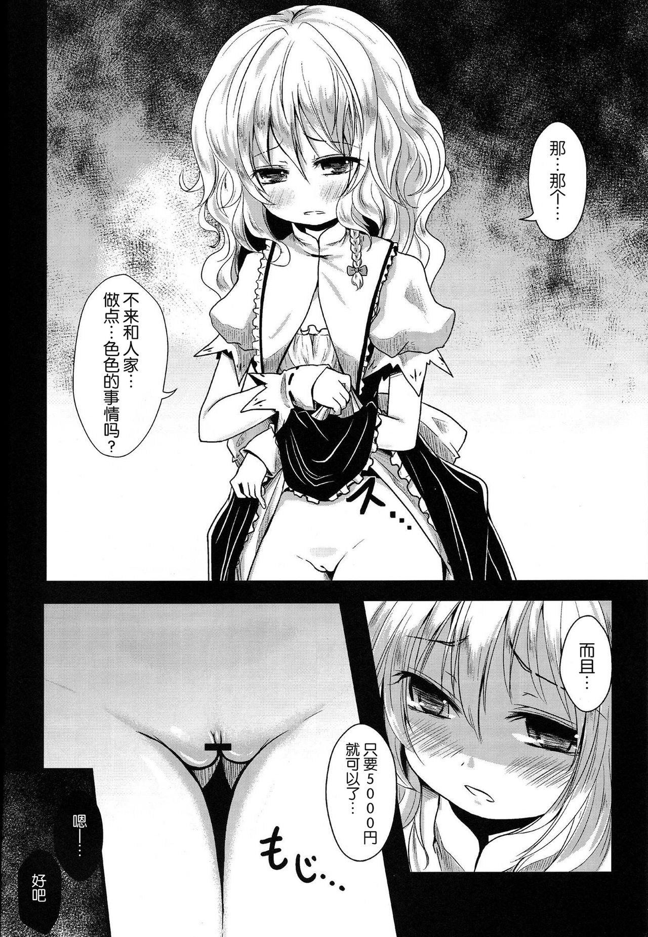 Kirisame Baika page 4 full