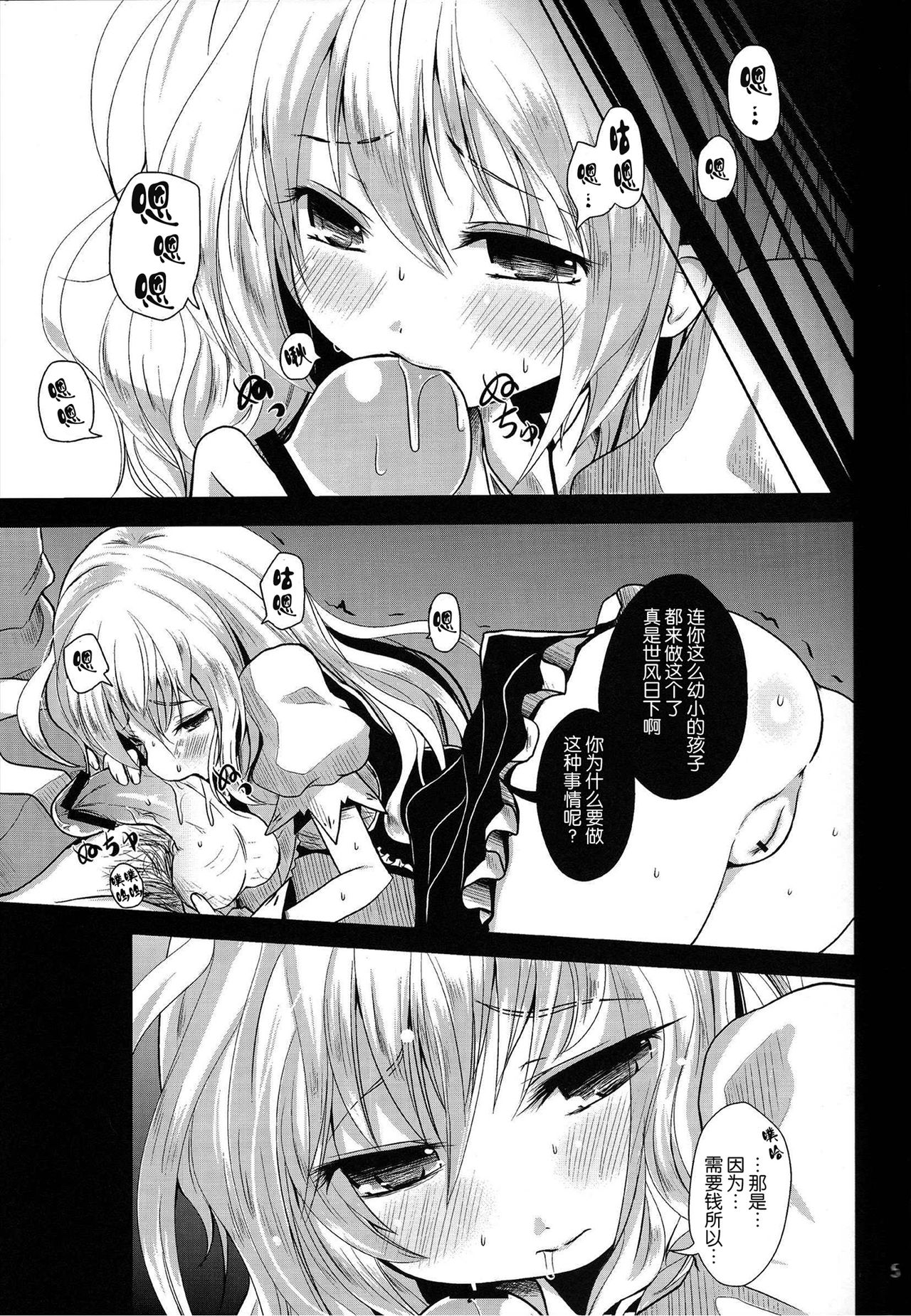 Kirisame Baika page 5 full