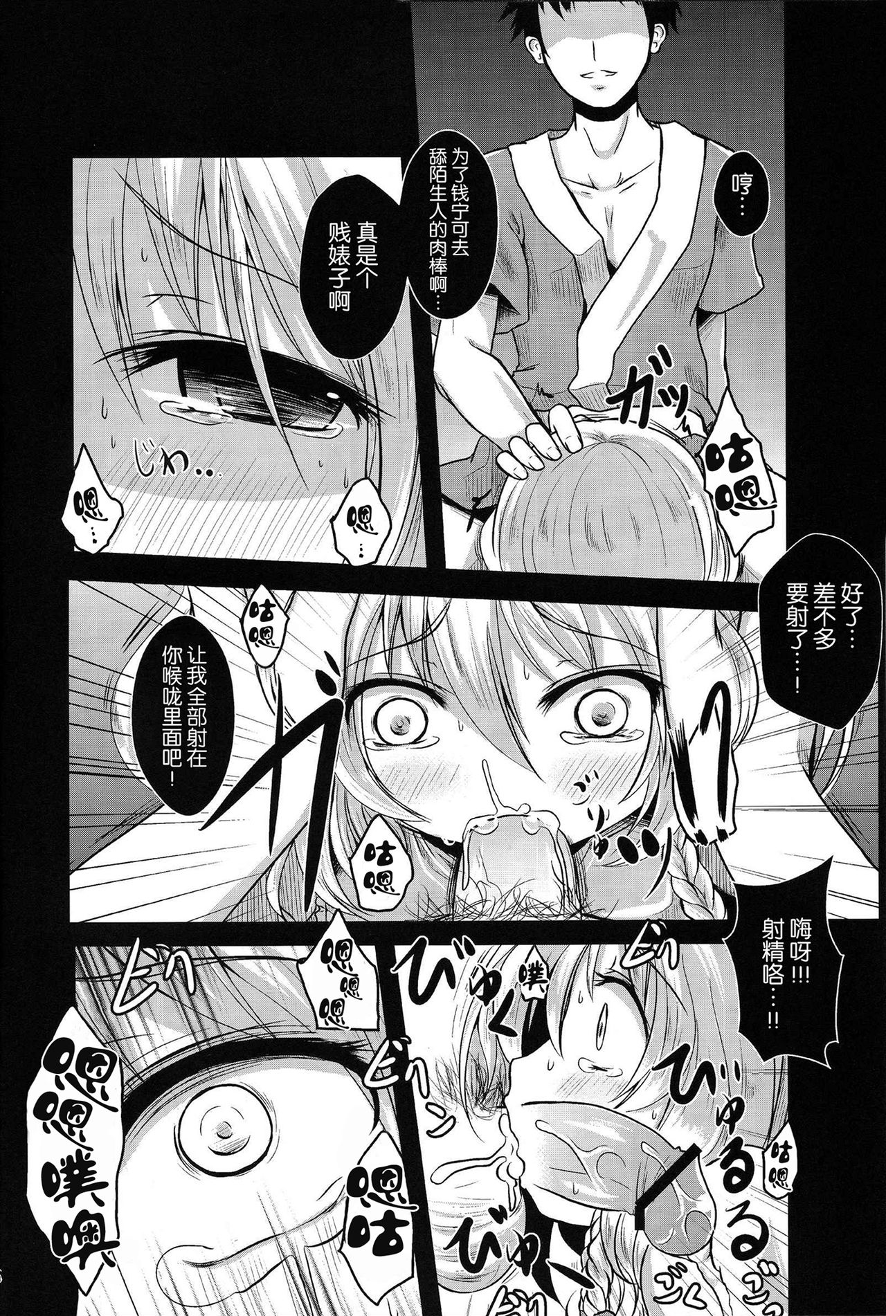 Kirisame Baika page 6 full