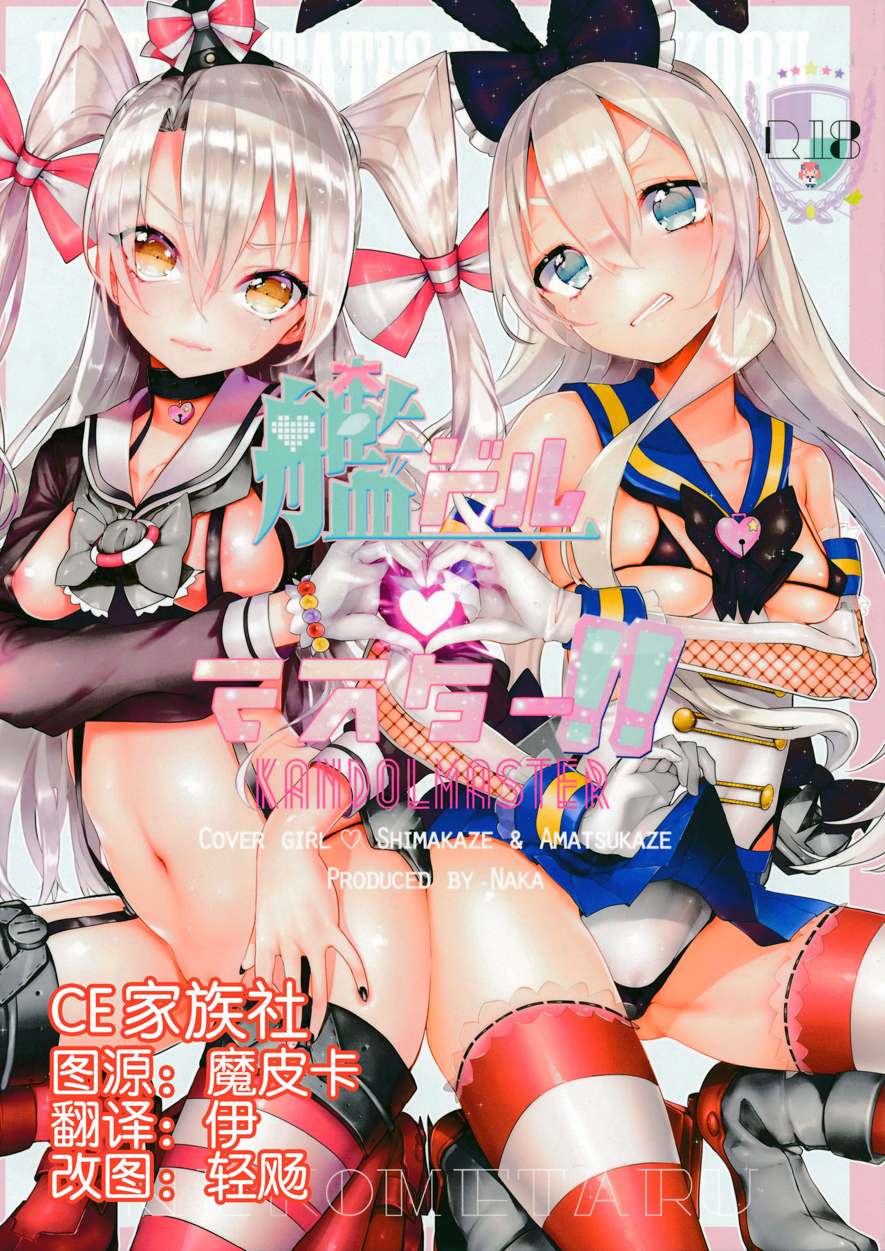 Kandoru Master page 1 full