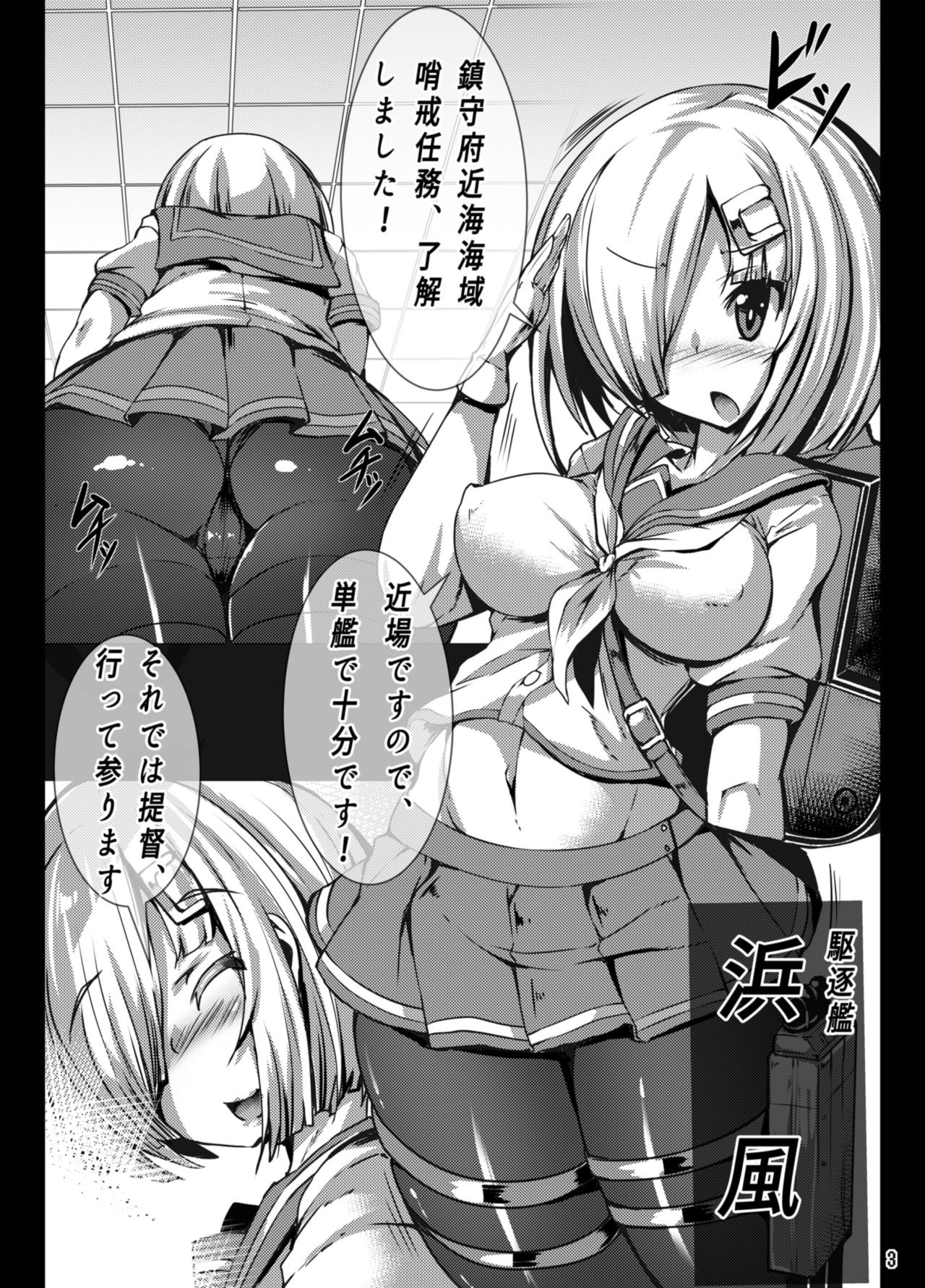Hamakaze Kanraku ~Makai no Wana ni Otsu~ page 3 full