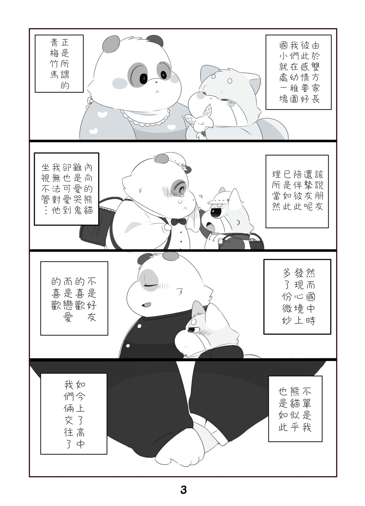 Suki Suki Daisuki! page 2 full