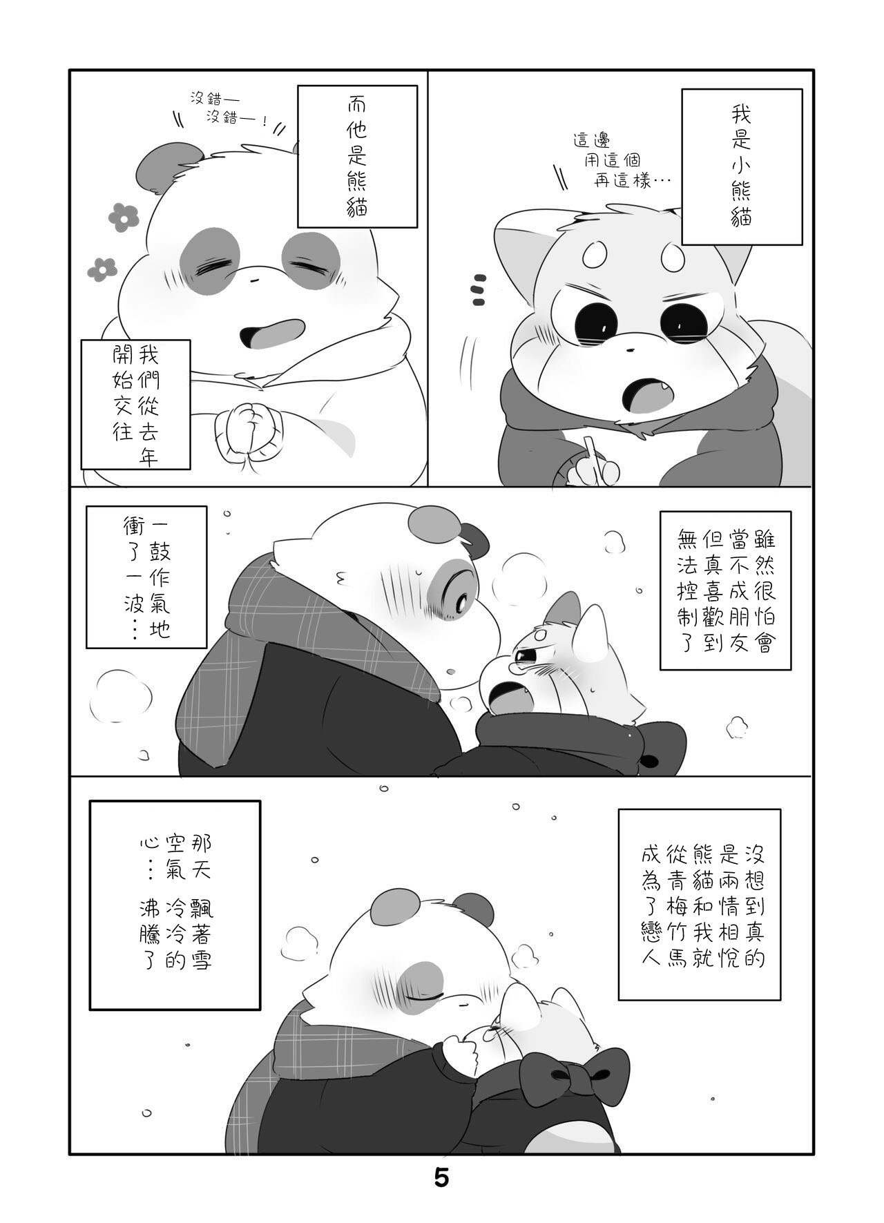 Suki Suki Daisuki! page 4 full