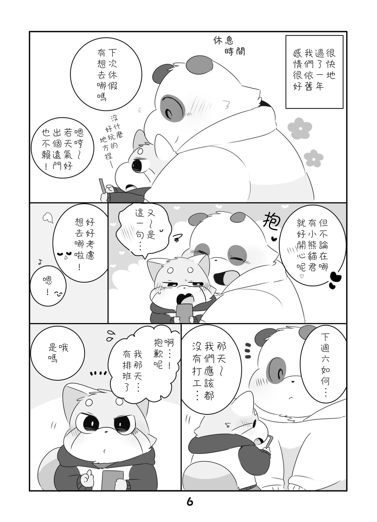 Suki Suki Daisuki! page 5 full