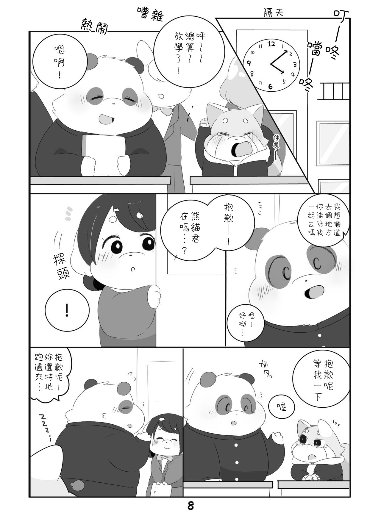 Suki Suki Daisuki! page 7 full