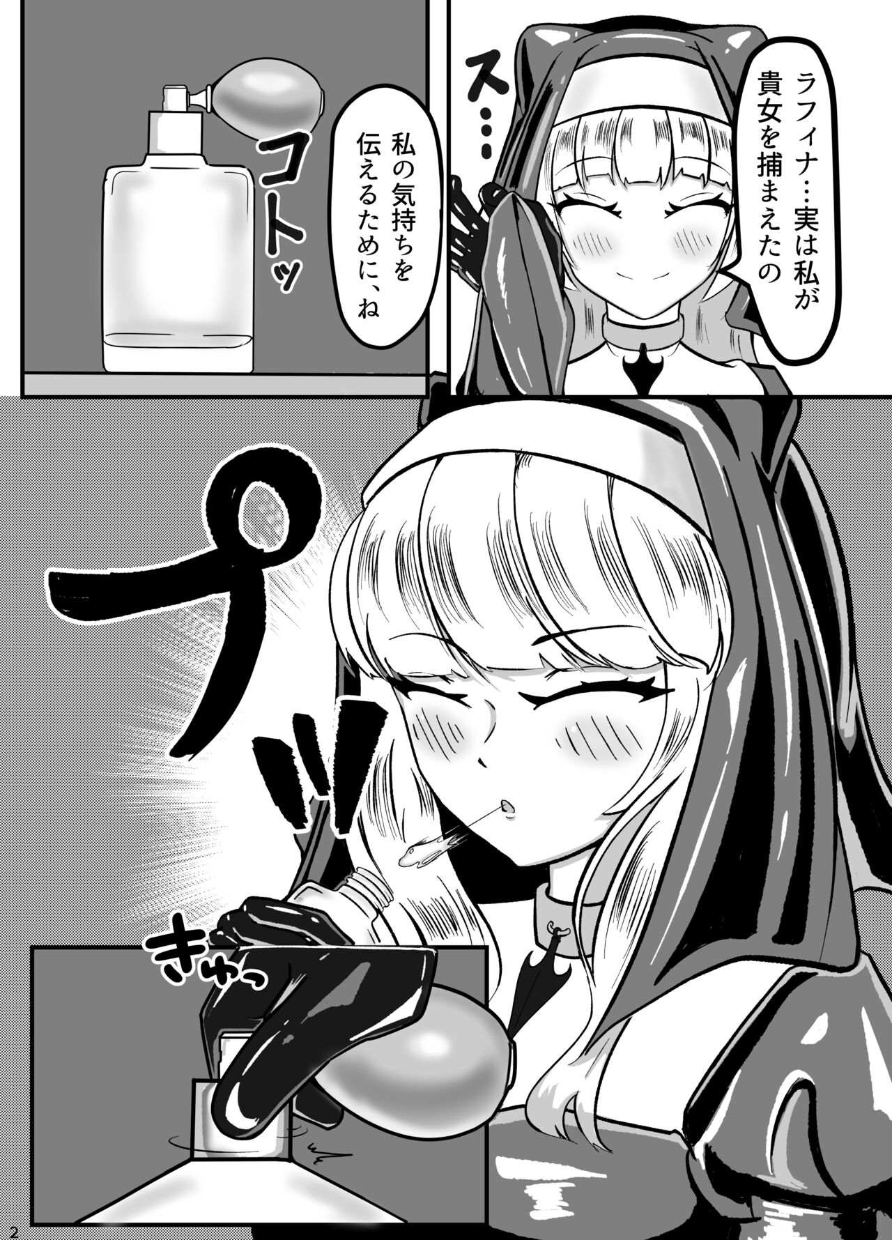 Kokuyuri no Yuka page 3 full