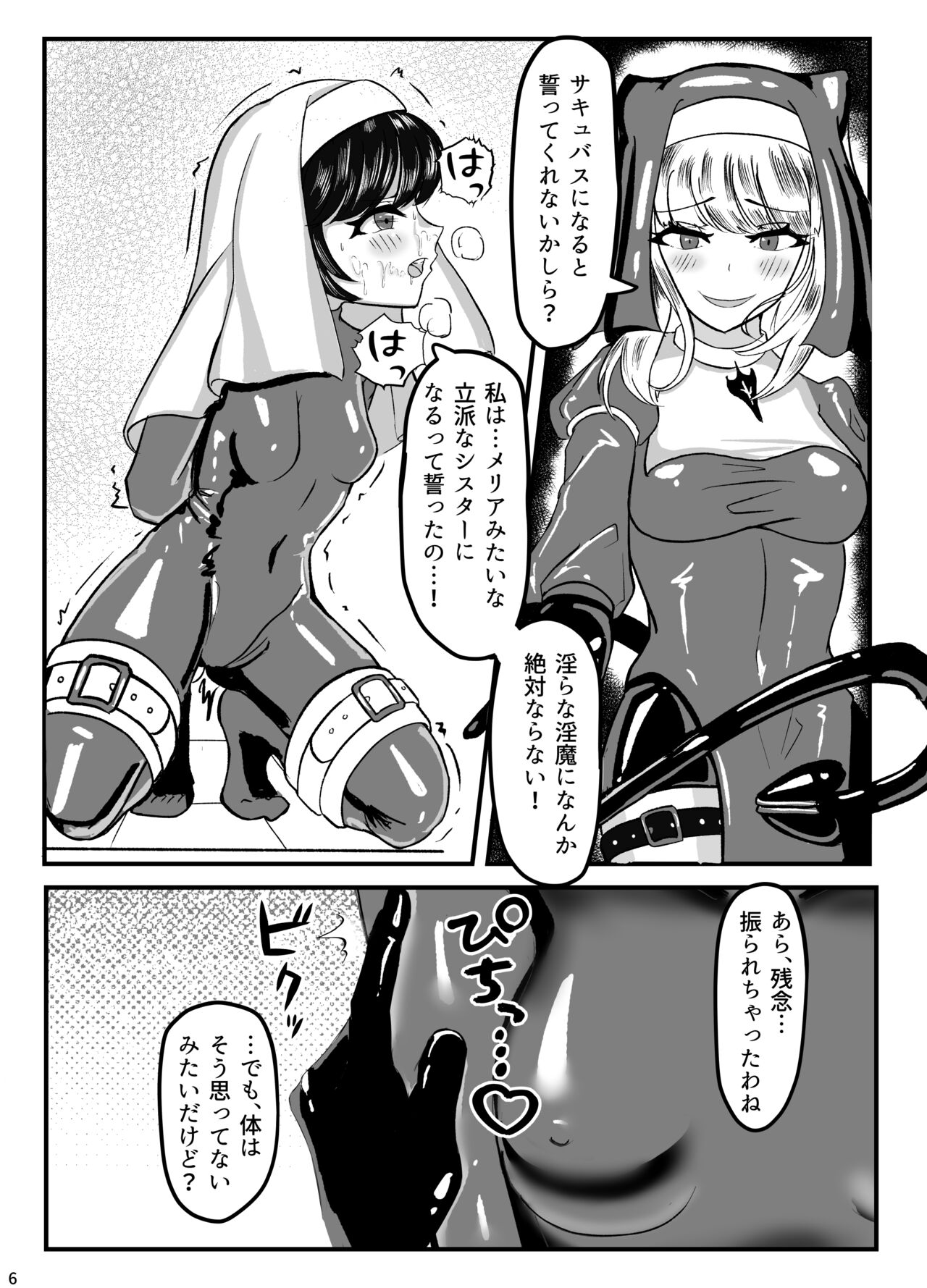 Kokuyuri no Yuka page 7 full