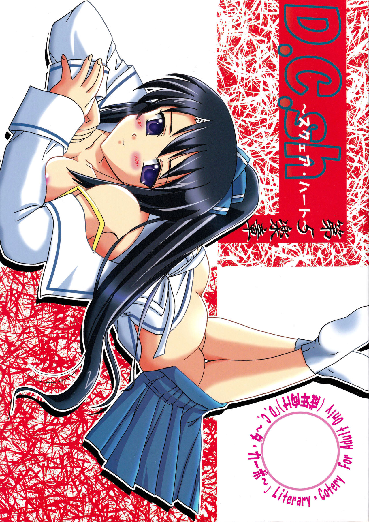 D.C. ~sh~ Dai 5 Gakushou page 1 full