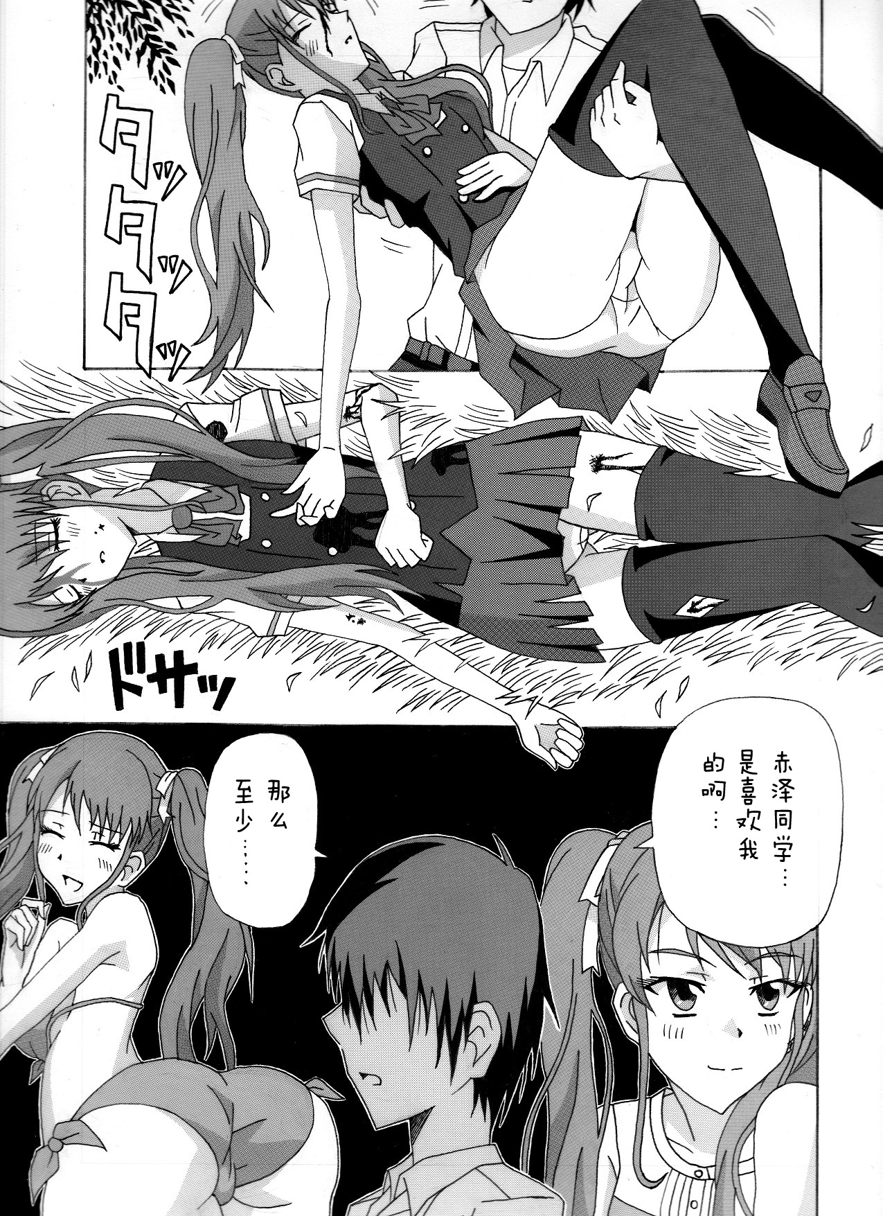 Moshimo Kouichi ga …… Dattara page 3 full