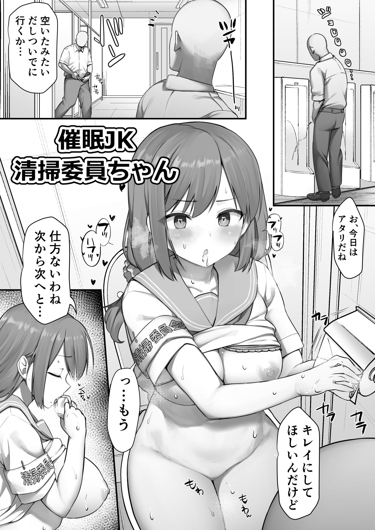 Saimin JK Seisou Iin-chan page 1 full