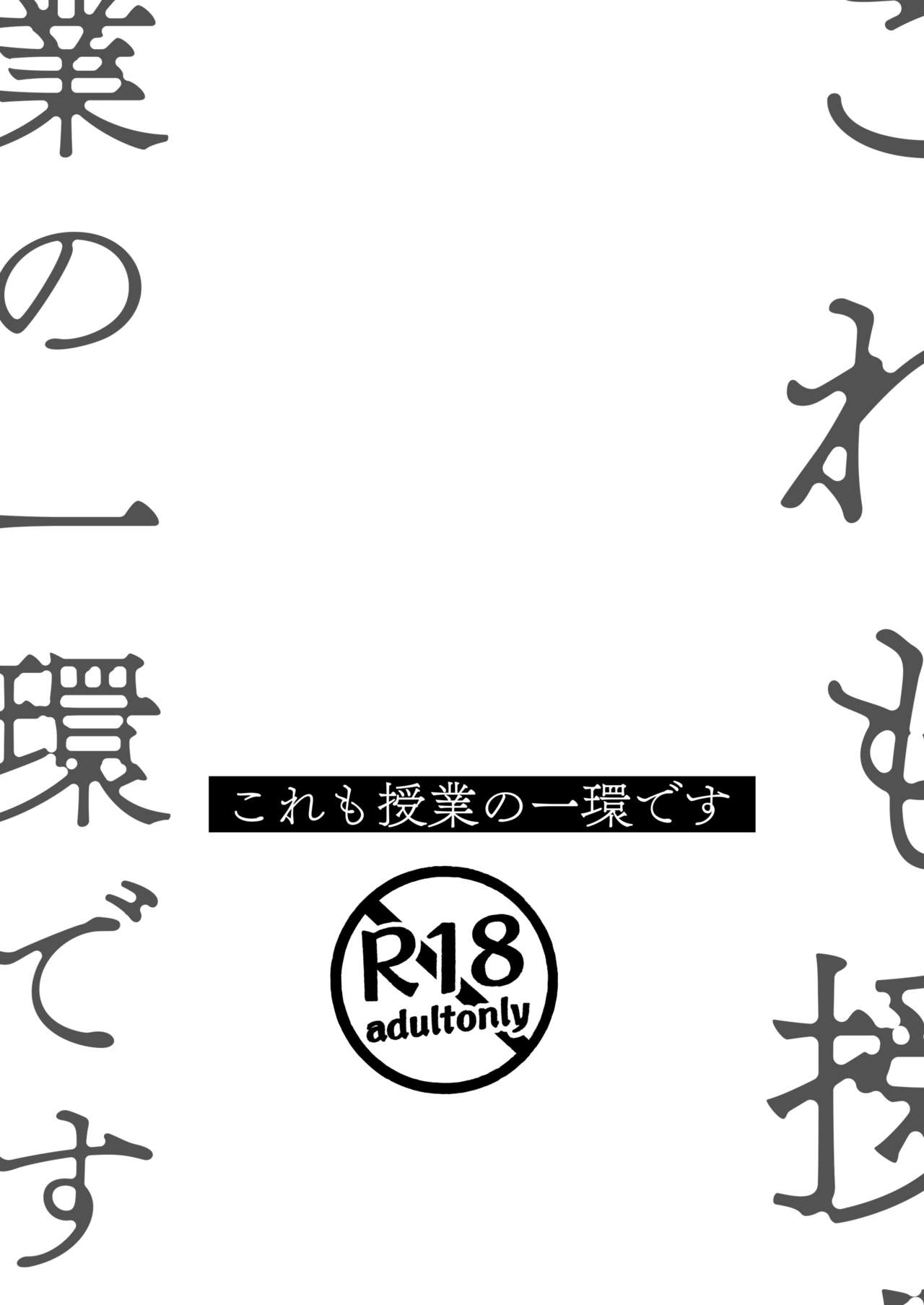 Kore mo Jugyou no Ikkan desu page 2 full