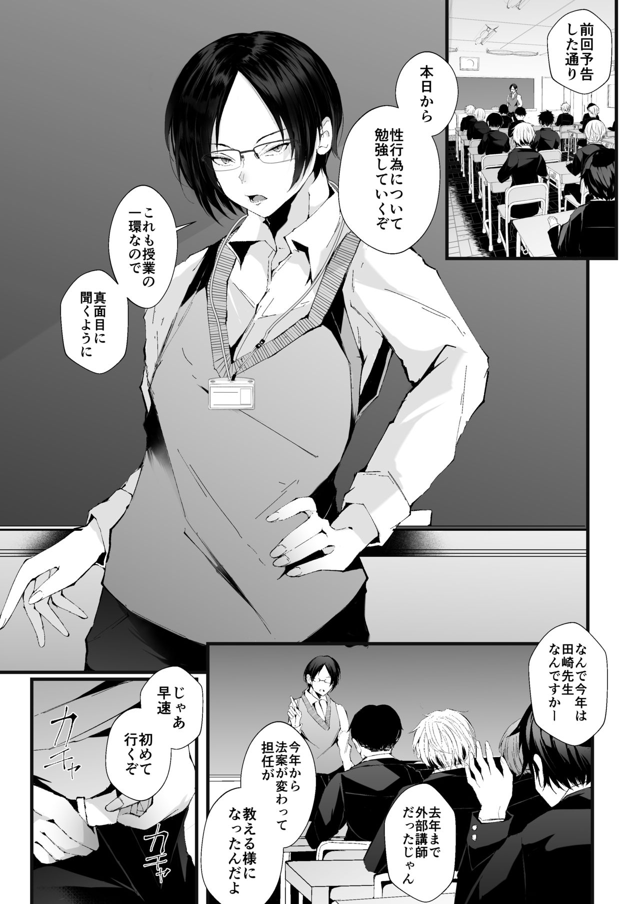 Kore mo Jugyou no Ikkan desu page 4 full